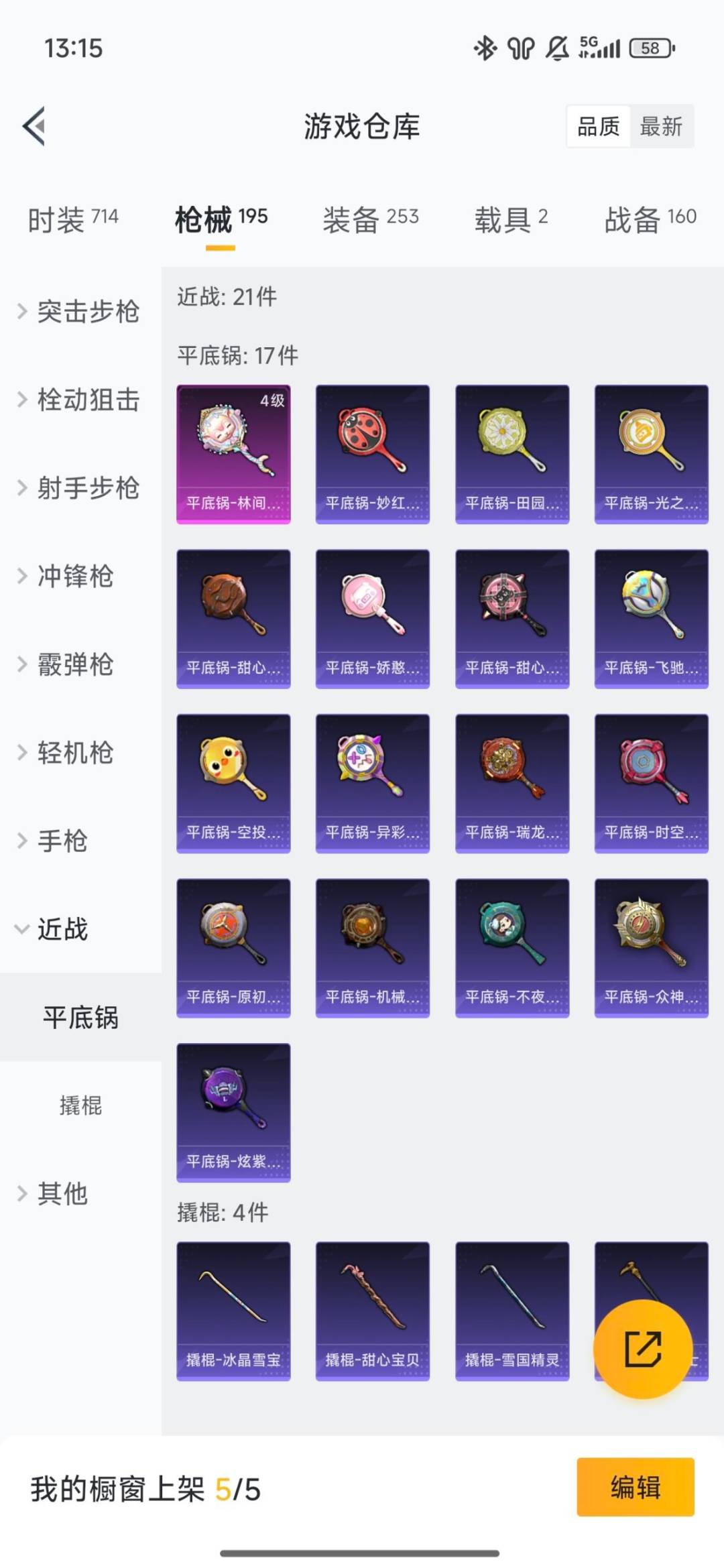 HPQM459848和平精英账号详情图6