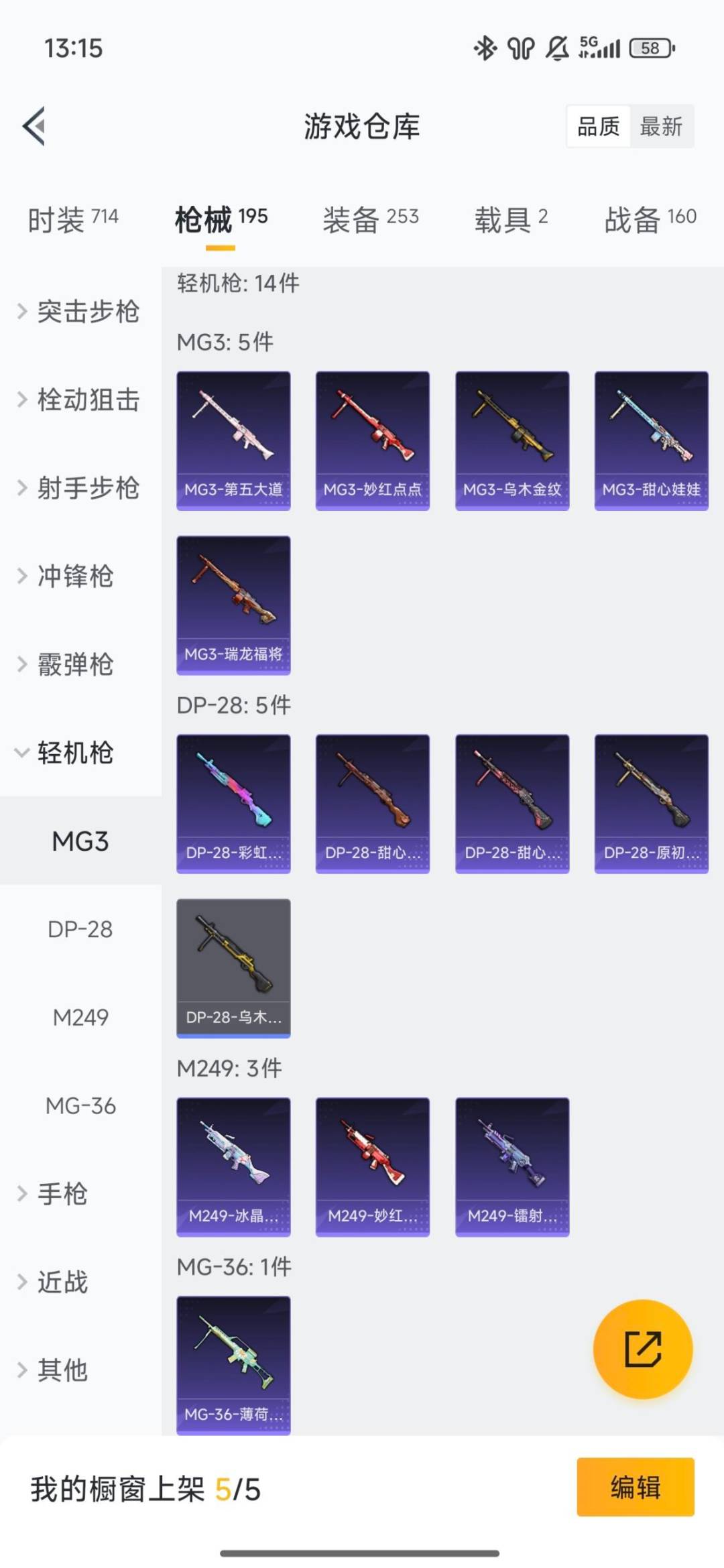 HPQM459848和平精英账号详情图9