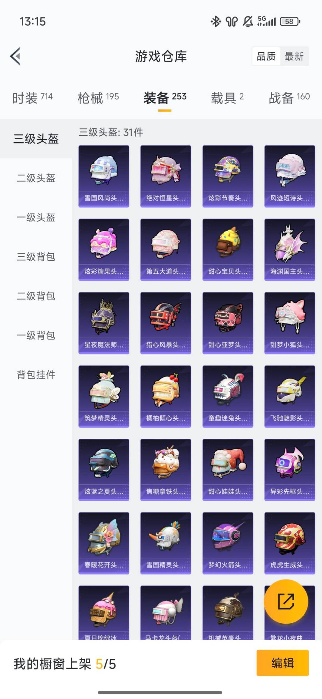 HPQM459848和平精英账号详情图14