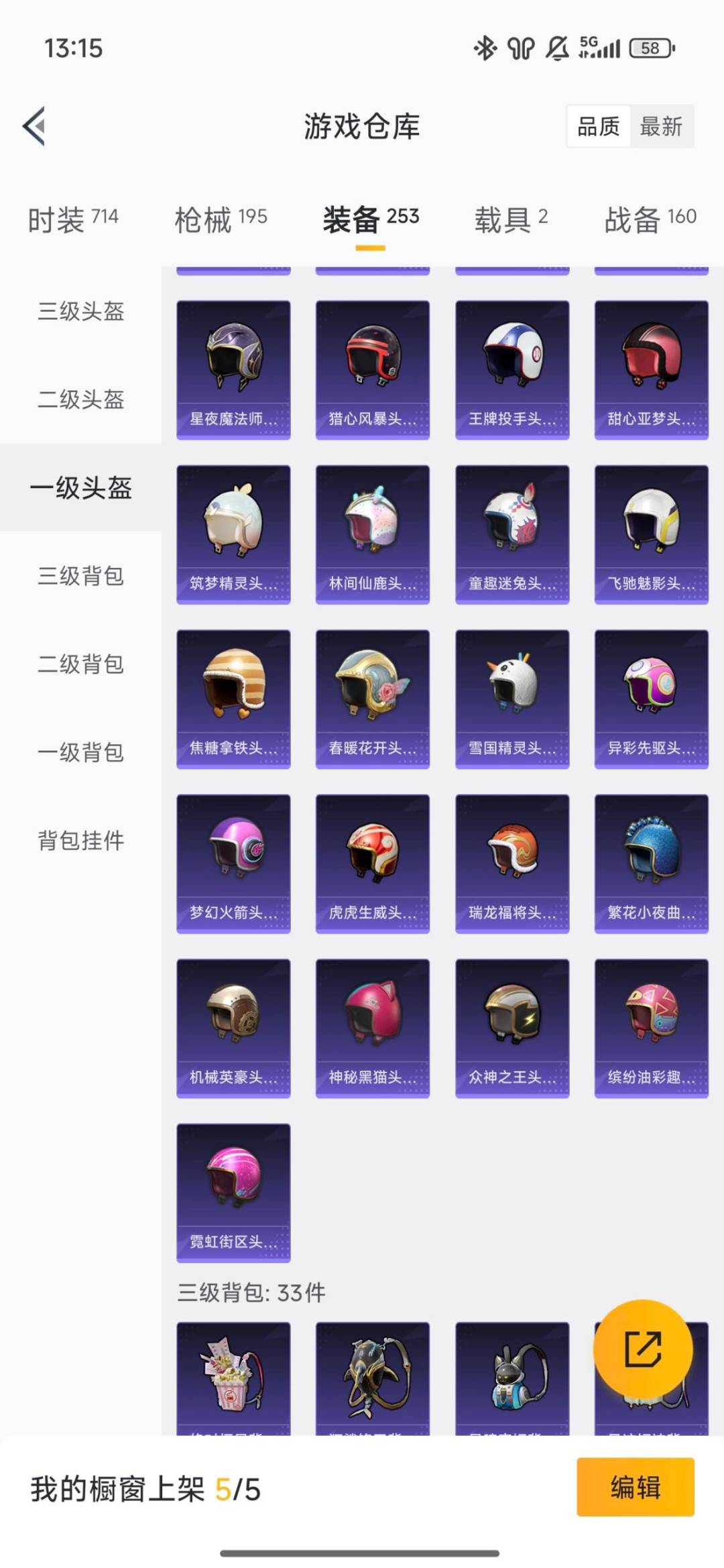 HPQM459848和平精英账号详情图21