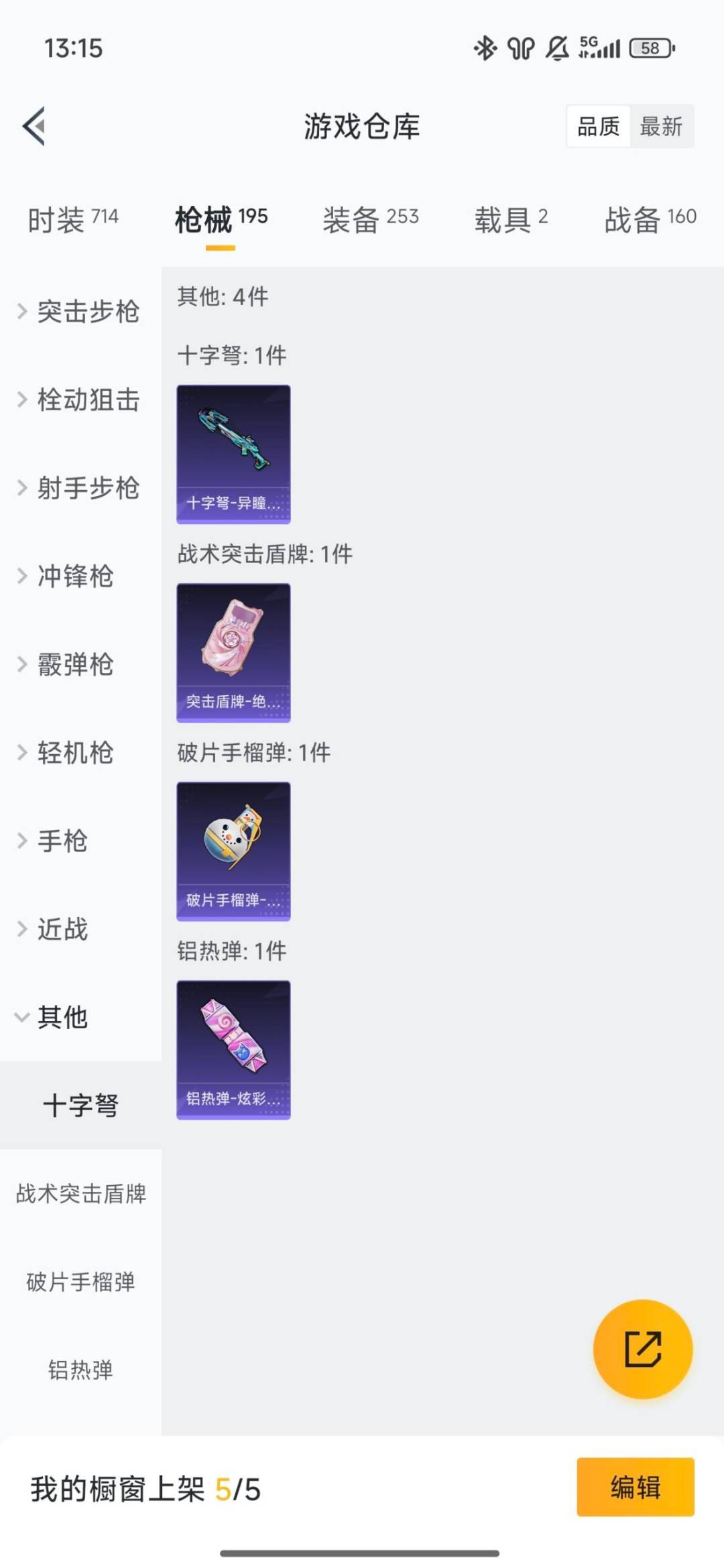 HPQM459848和平精英账号详情图23