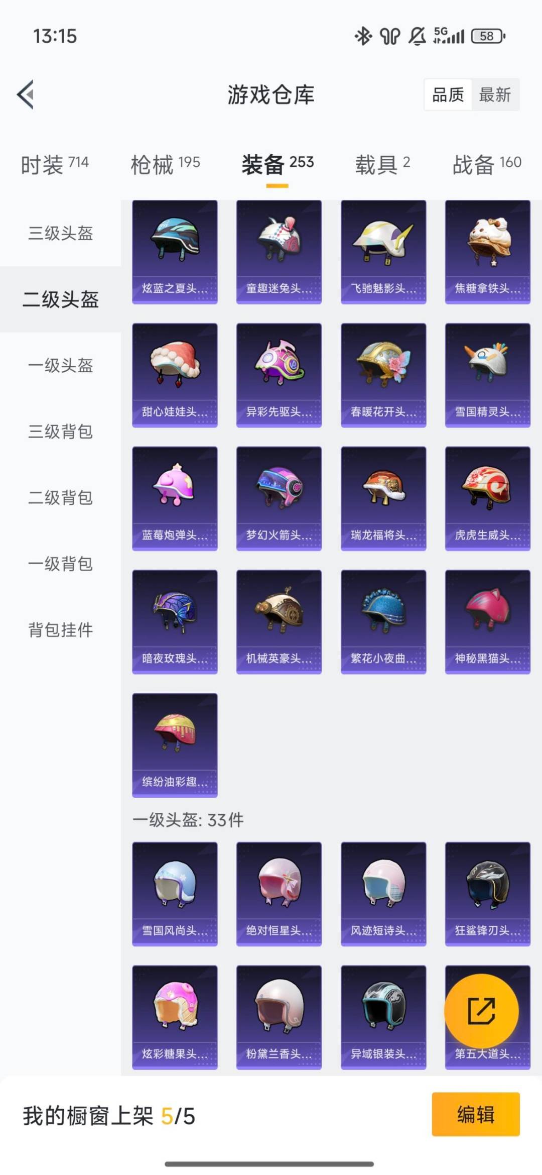 HPQM459848和平精英账号详情图32