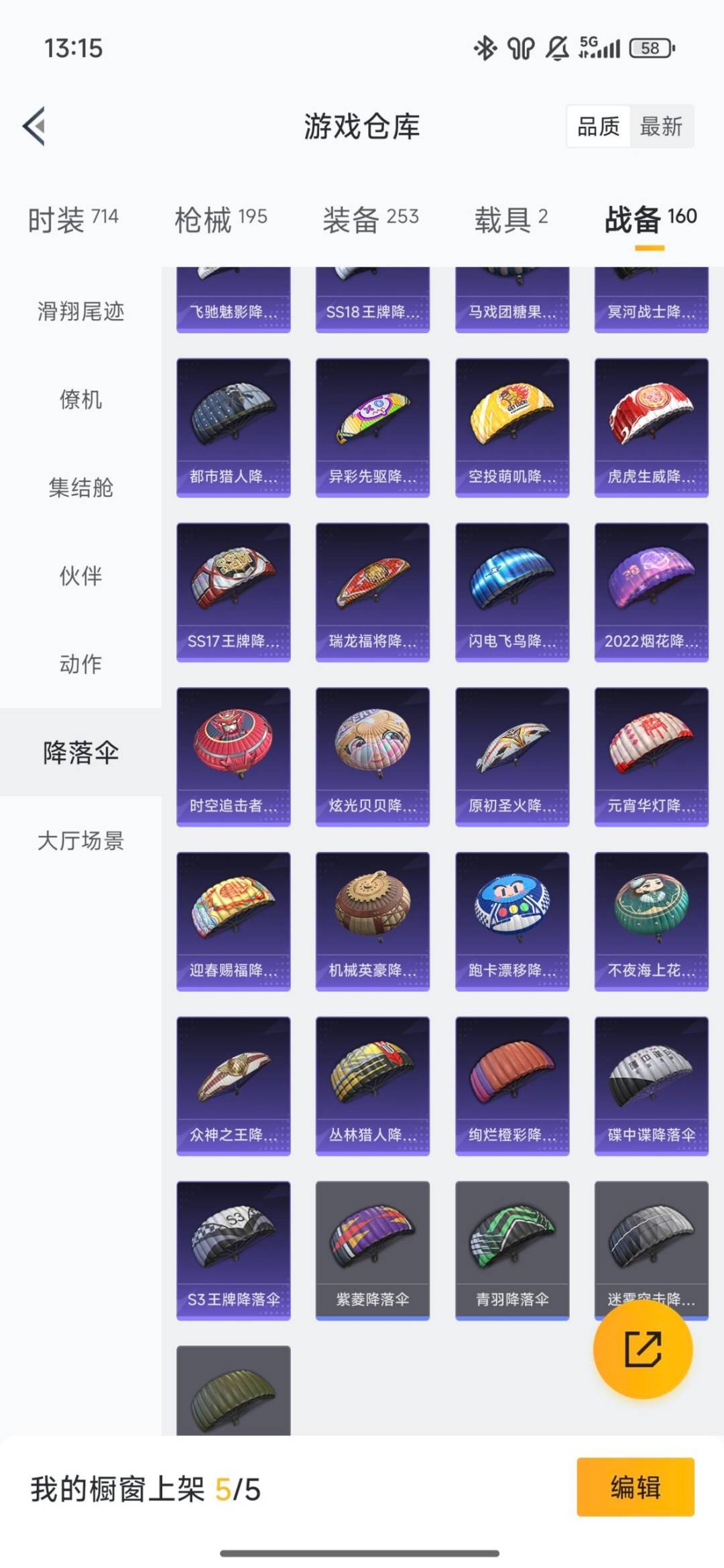 HPQM459848和平精英账号详情图42