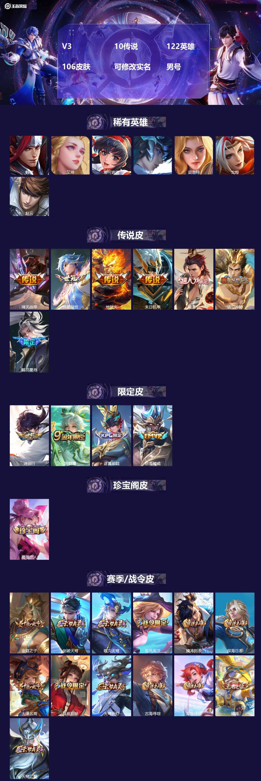 王者荣耀账号安卓VX[16359326]V3 10传说 122英雄 106皮肤 可修改实名 男号 
【稀有英雄】大司命,