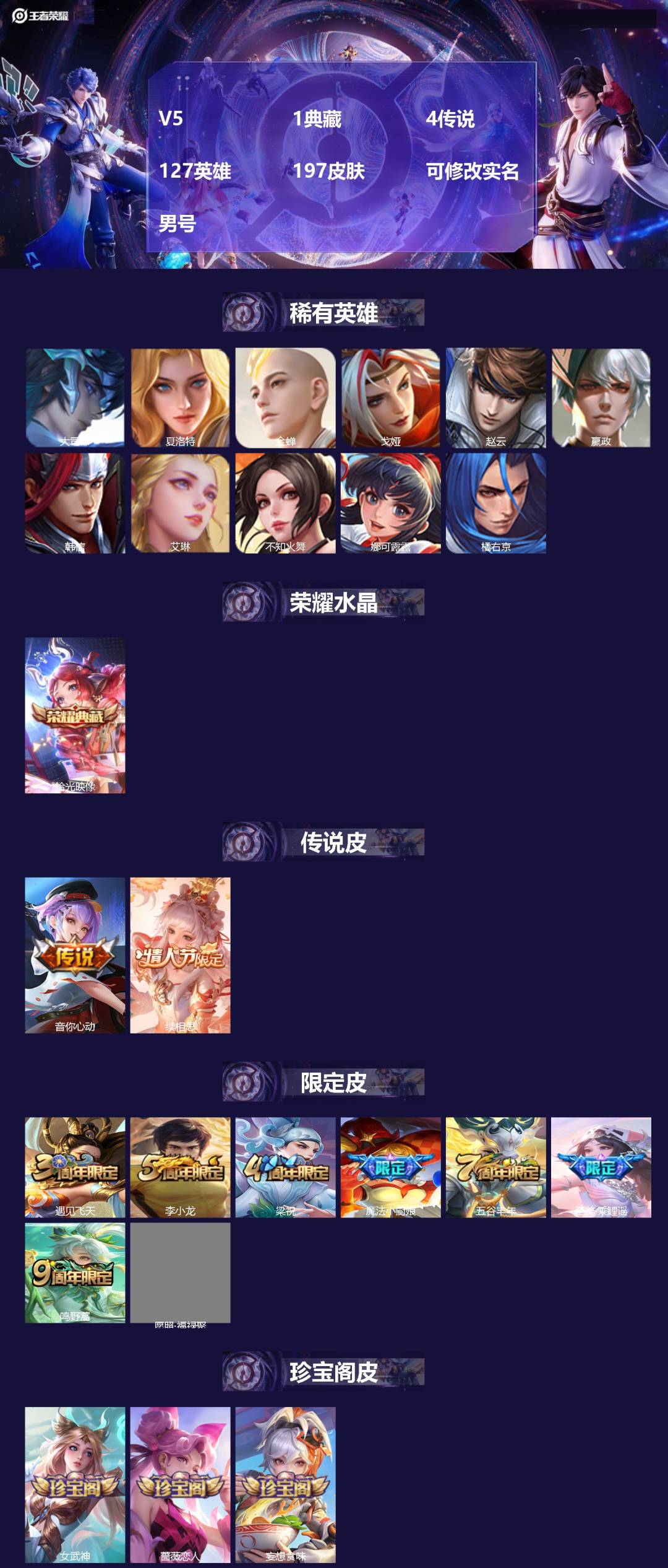 王者荣耀账号苹果QQV5 1典藏 4传说 127英雄 197皮肤 可修改实名 男号 
【英雄全皮】空空儿全皮,蚩奼全皮,
