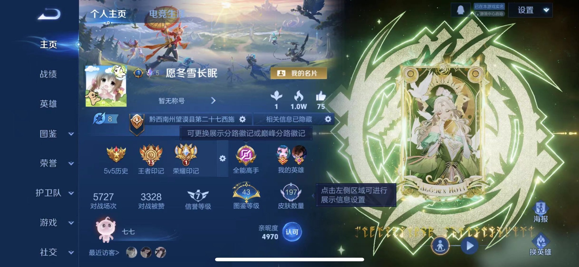 WZQM4112979王者荣耀账号详情图4 WZQM4112979王者荣耀账号详情图4