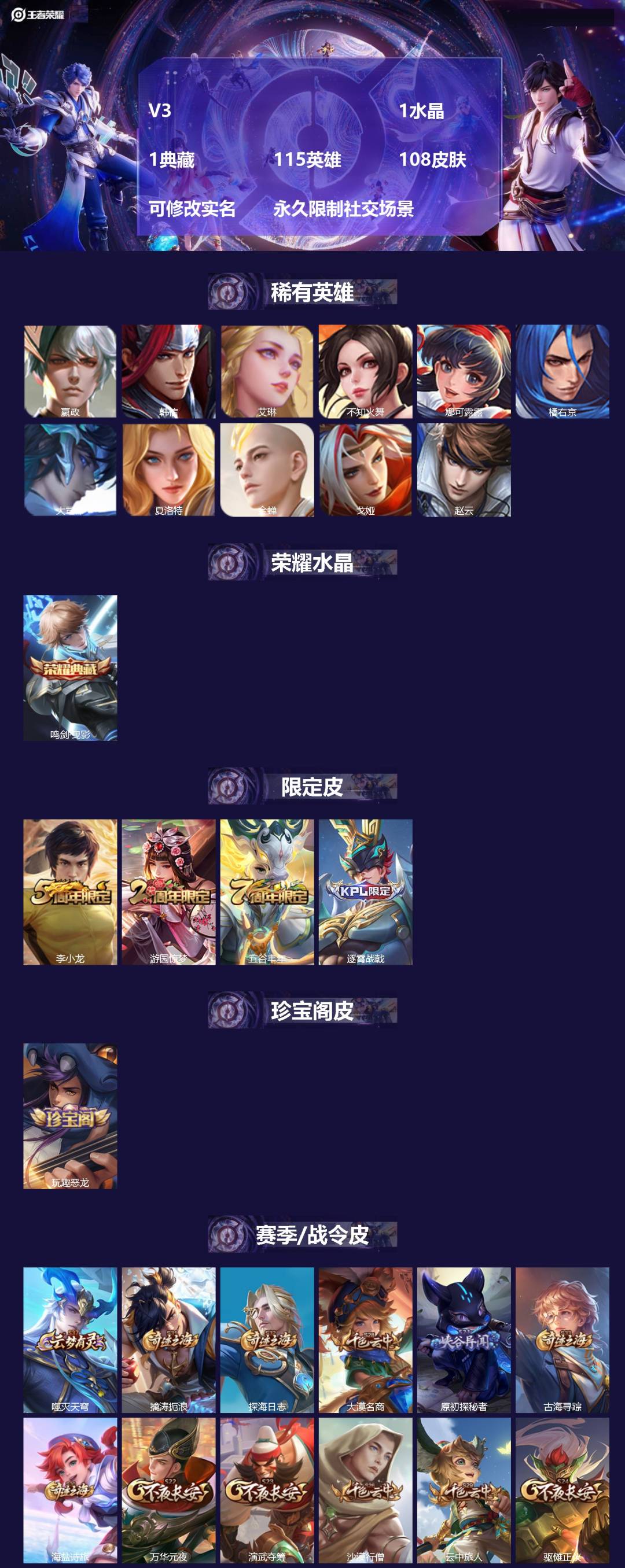 王者荣耀账号安卓VX115英雄-110皮肤-[]V3  1水晶 1典藏 115英雄 108皮肤 可修改实名 永久限制社交