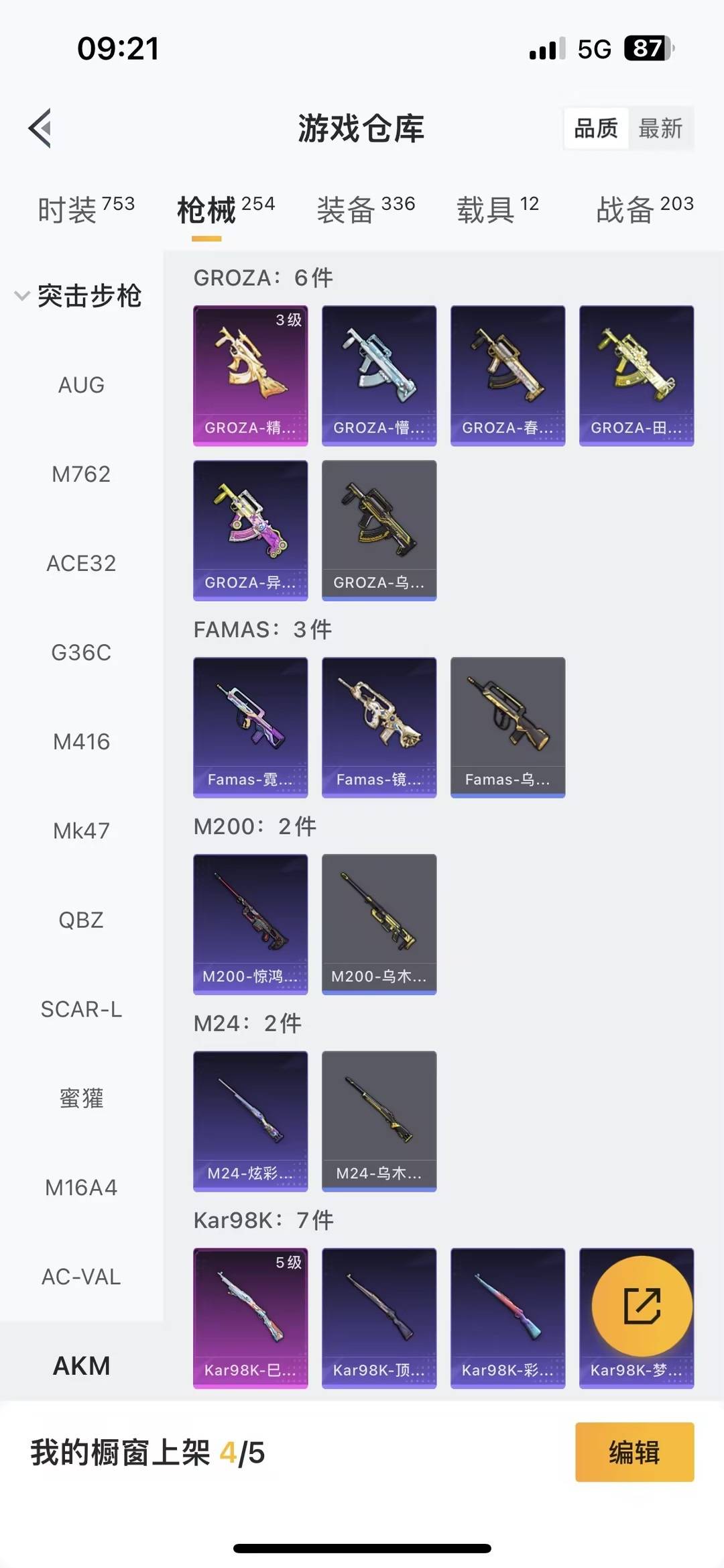 HPQM460319和平精英账号详情图9