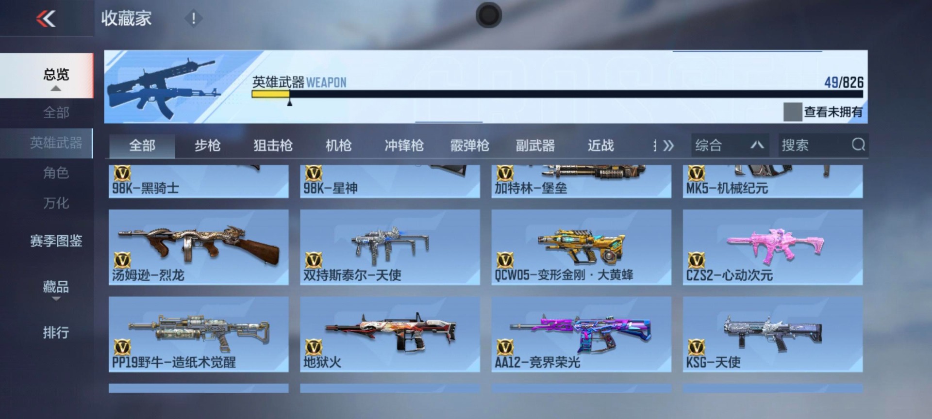 CFMQM48921枪战王者账号详情图3