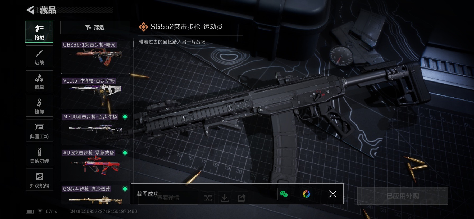 SJZCMW432452三角洲行动账号详情图8