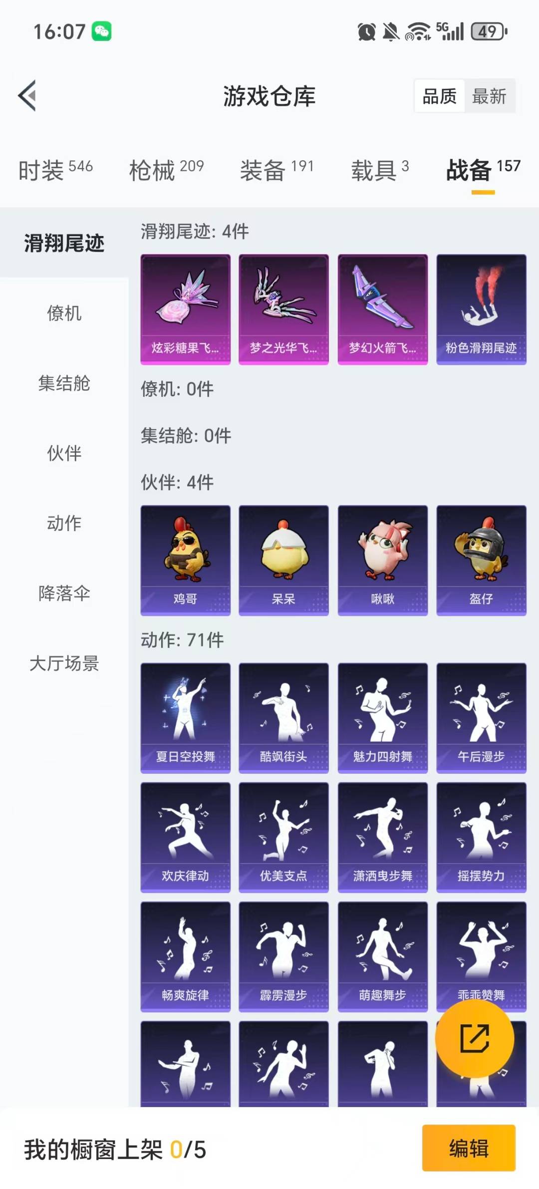 HPCMW461258和平精英账号详情图8