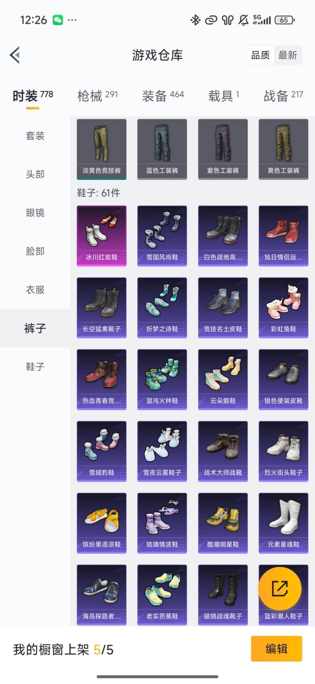 HPQM460368和平精英账号详情图8