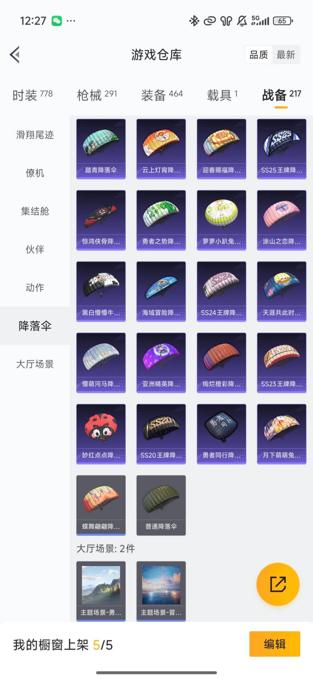 HPQM460368和平精英账号详情图9