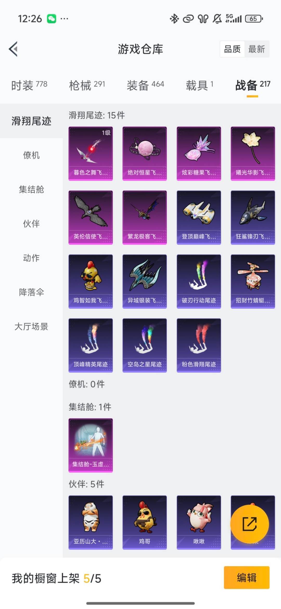 HPQM460368和平精英账号详情图12