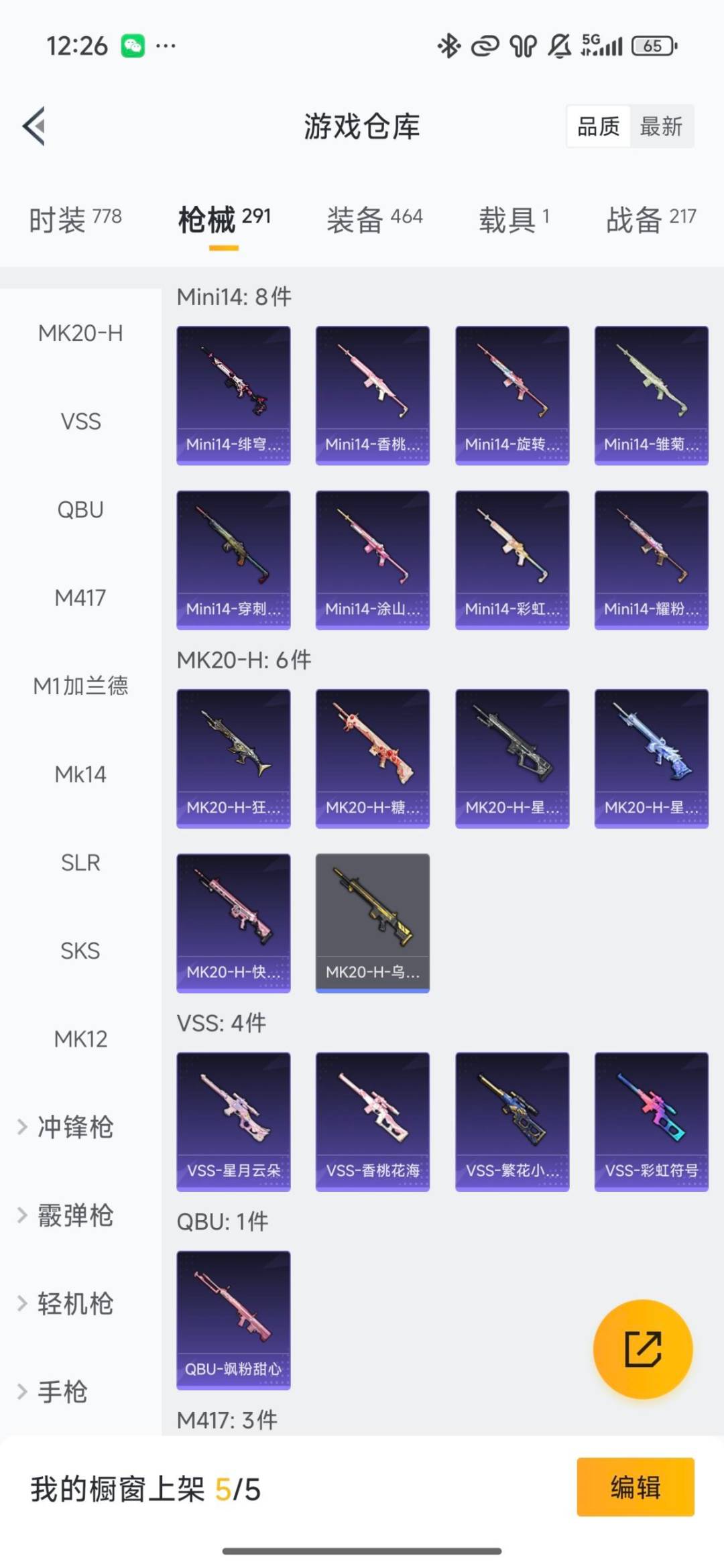 HPQM460368和平精英账号详情图31