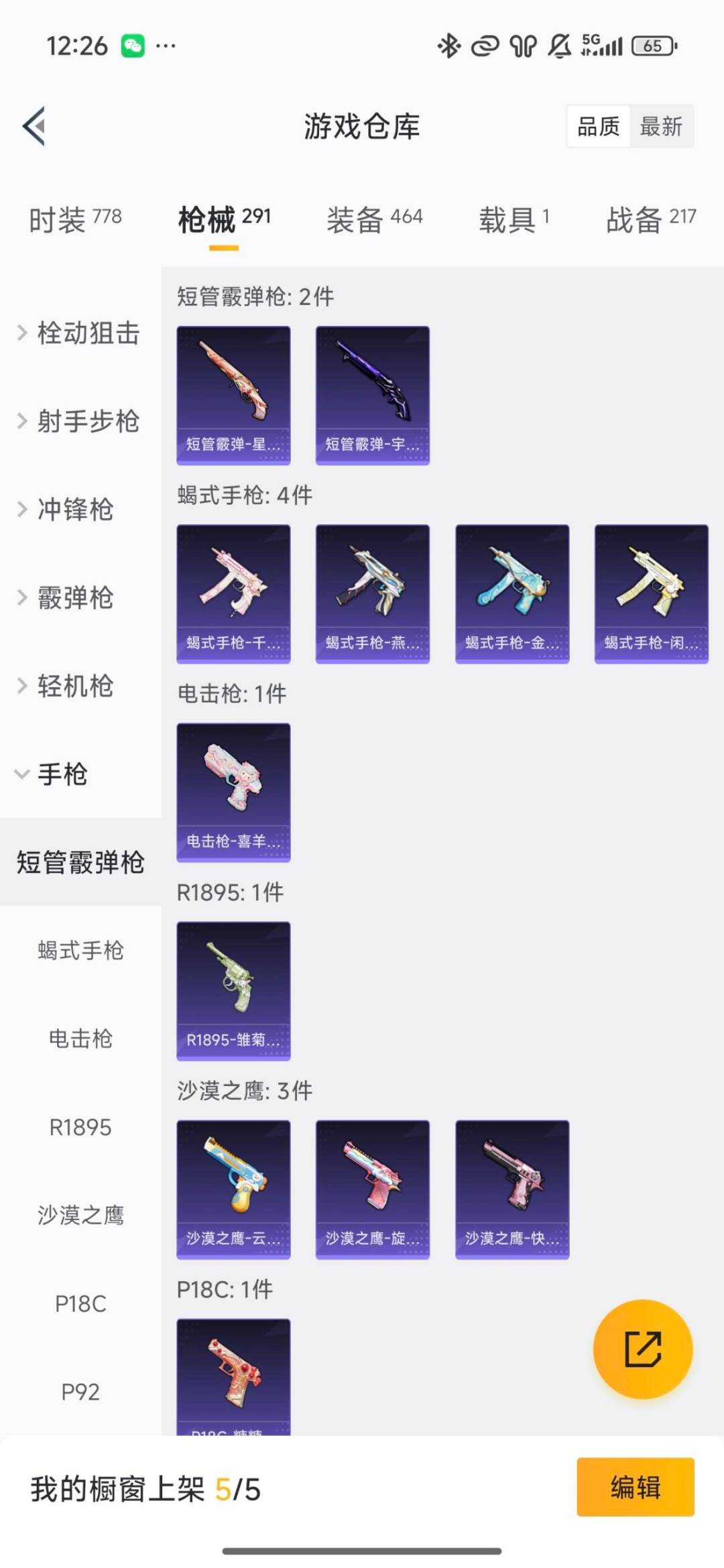 HPQM460368和平精英账号详情图35