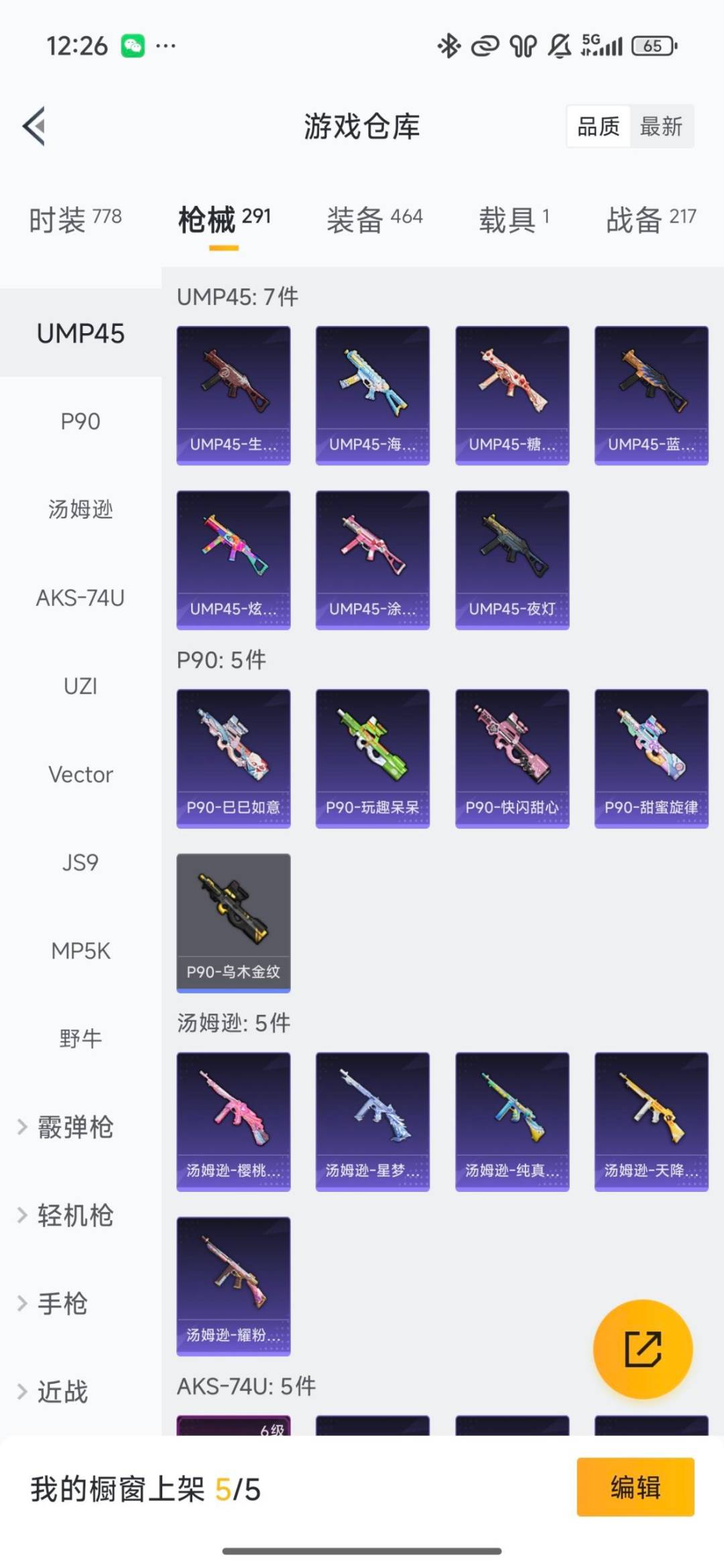 HPQM460368和平精英账号详情图36