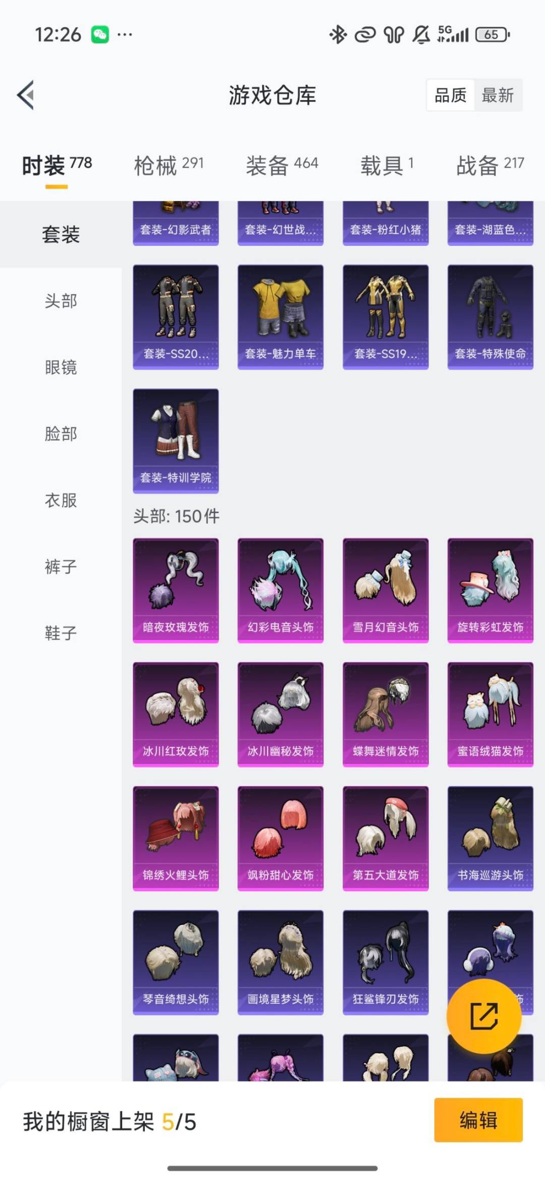 HPQM460368和平精英账号详情图38