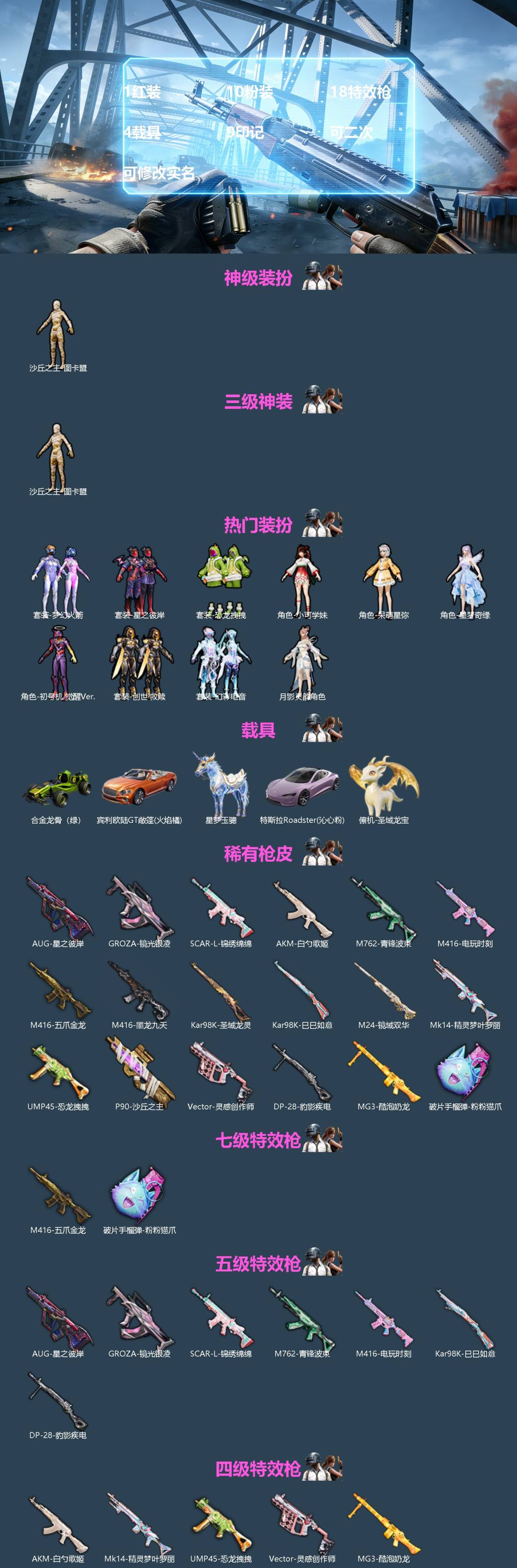 和平精英账号苹果微信4载具-114套装-184枪皮-[]1红装 10粉装 18特效枪 4载具 9印记 可二次 可修改实名