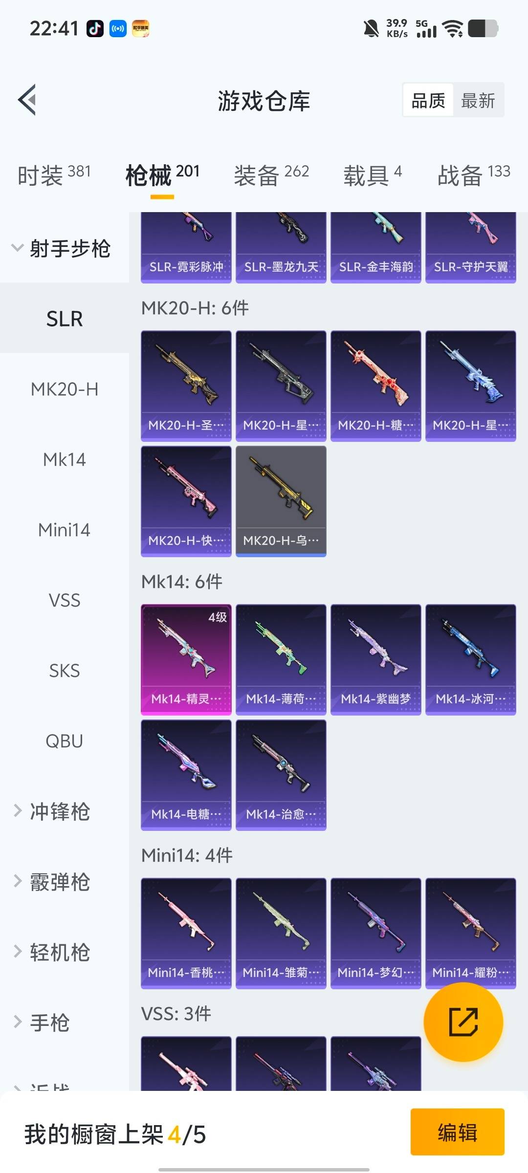 HPQM460376和平精英账号详情图17