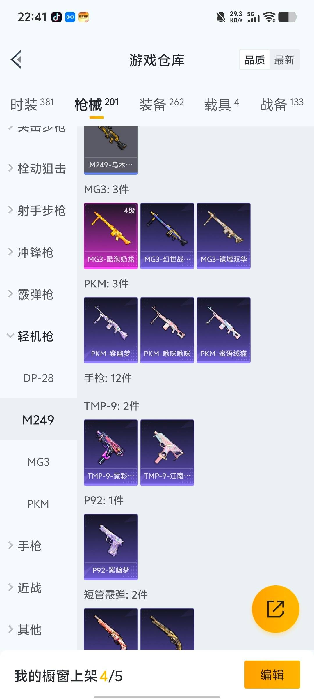 HPQM460376和平精英账号详情图22