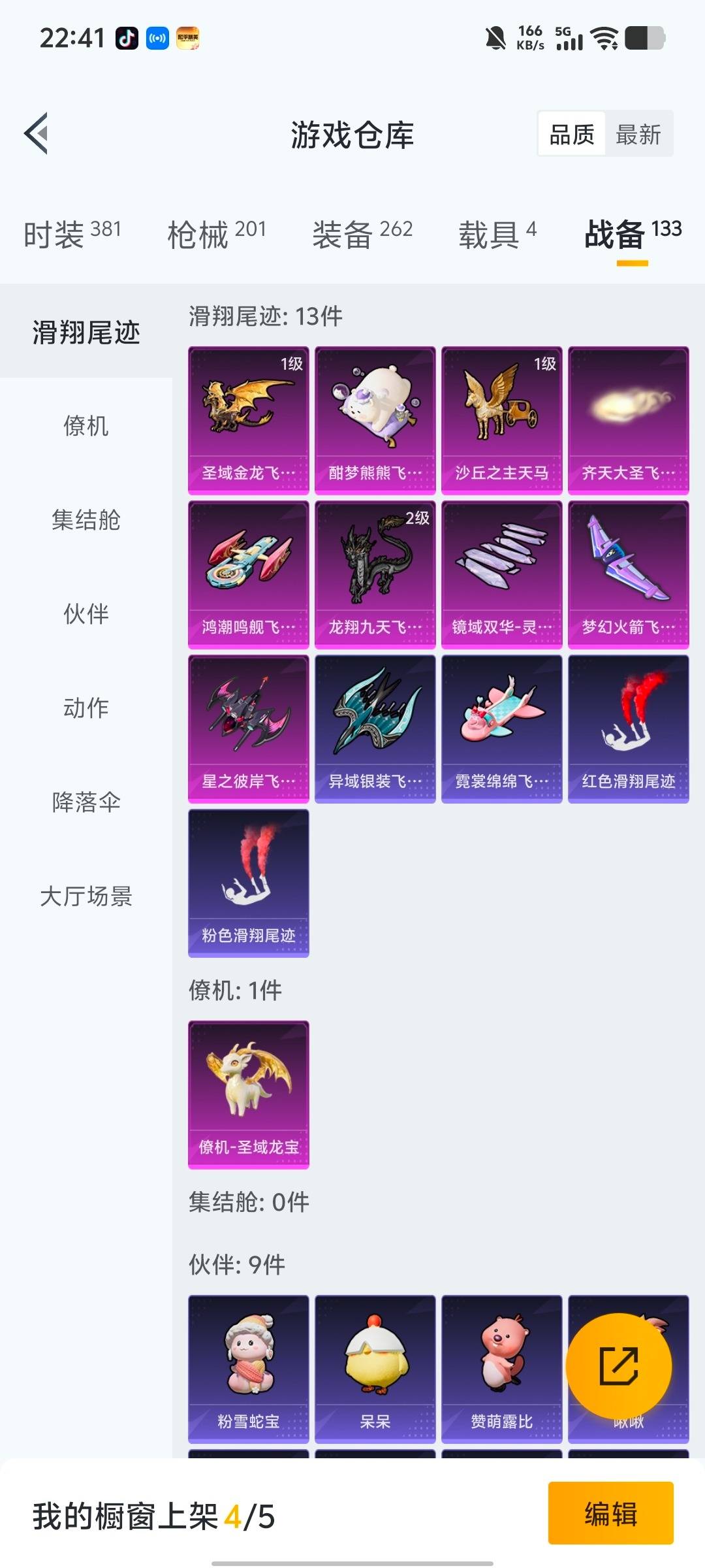 HPQM460376和平精英账号详情图23