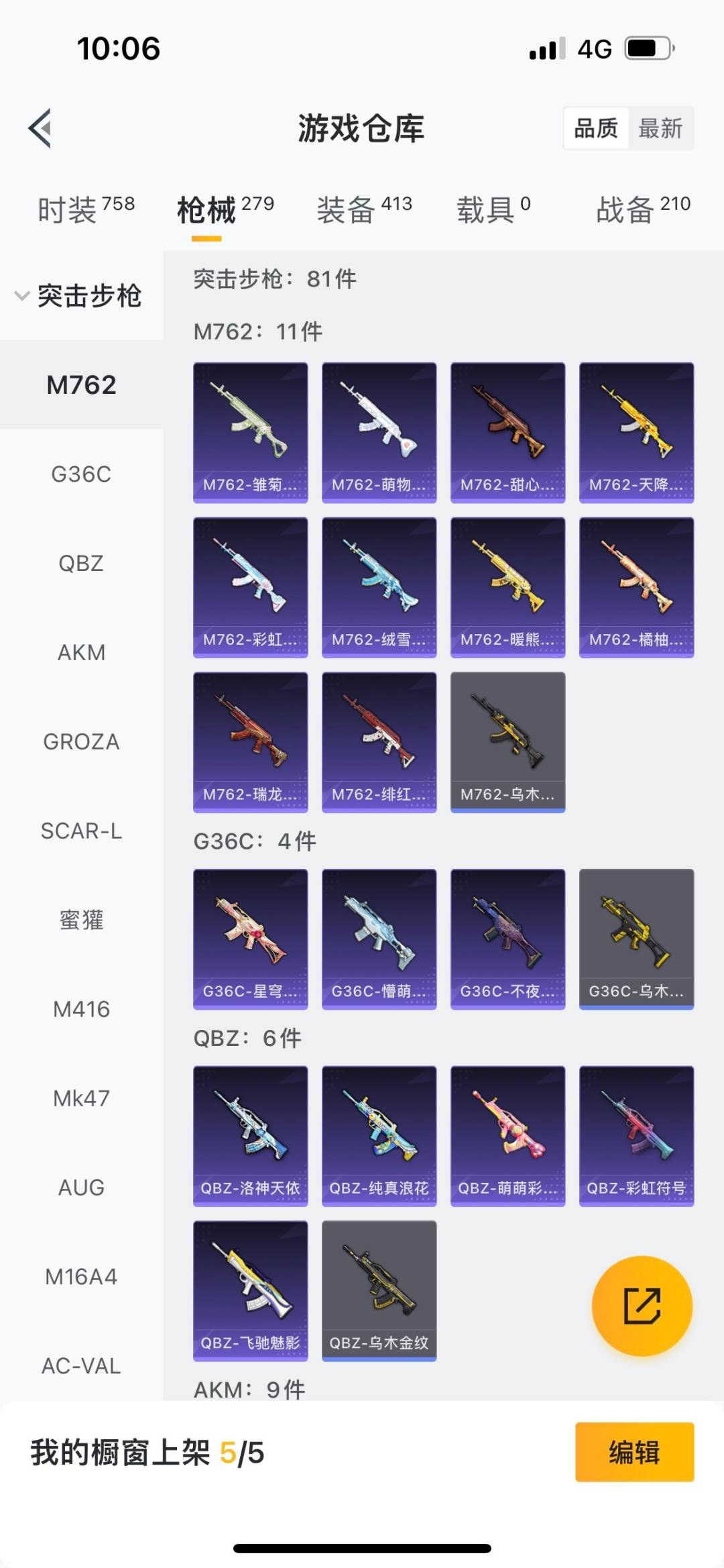 HPQM460385和平精英账号详情图19