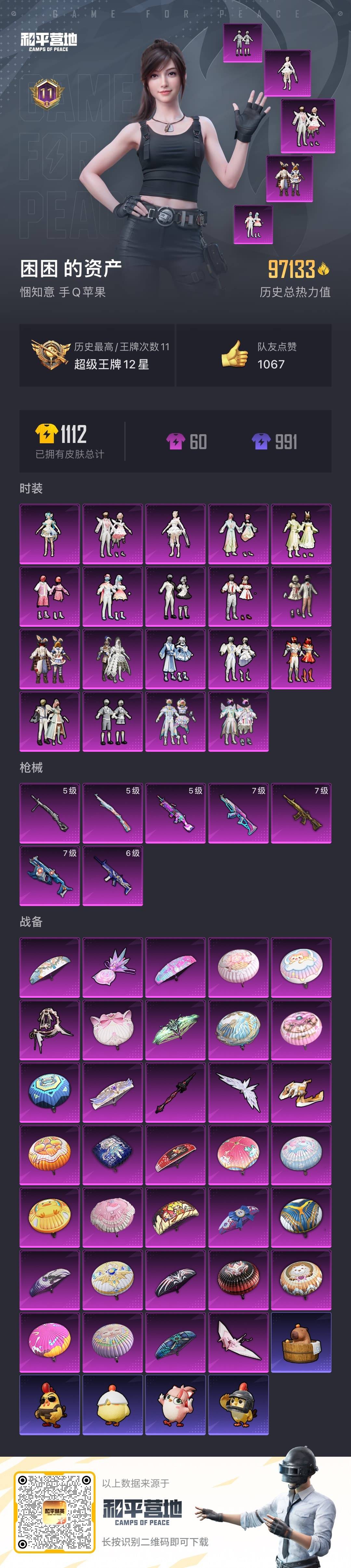 HPQM460385和平精英账号详情图26