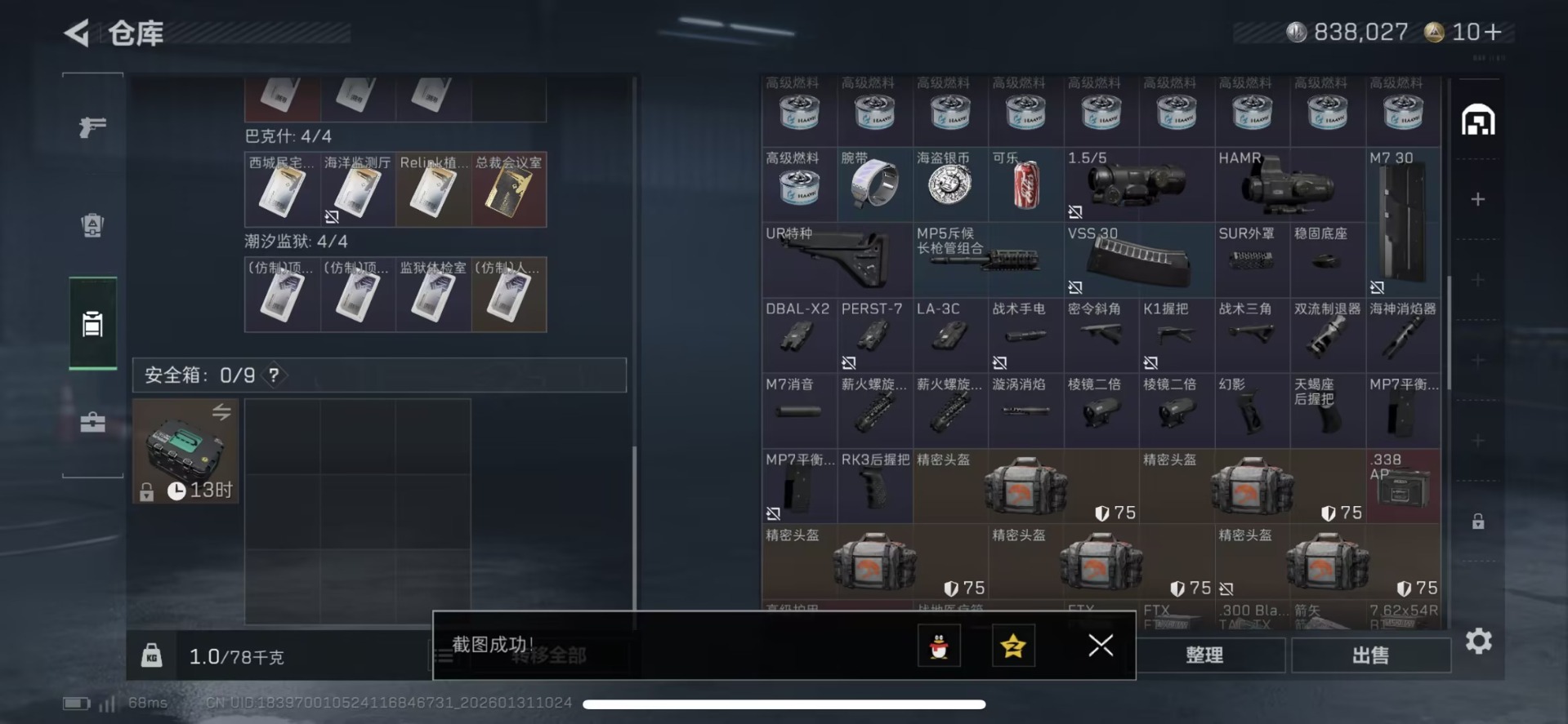 SJZQM431969三角洲行动账号详情图6