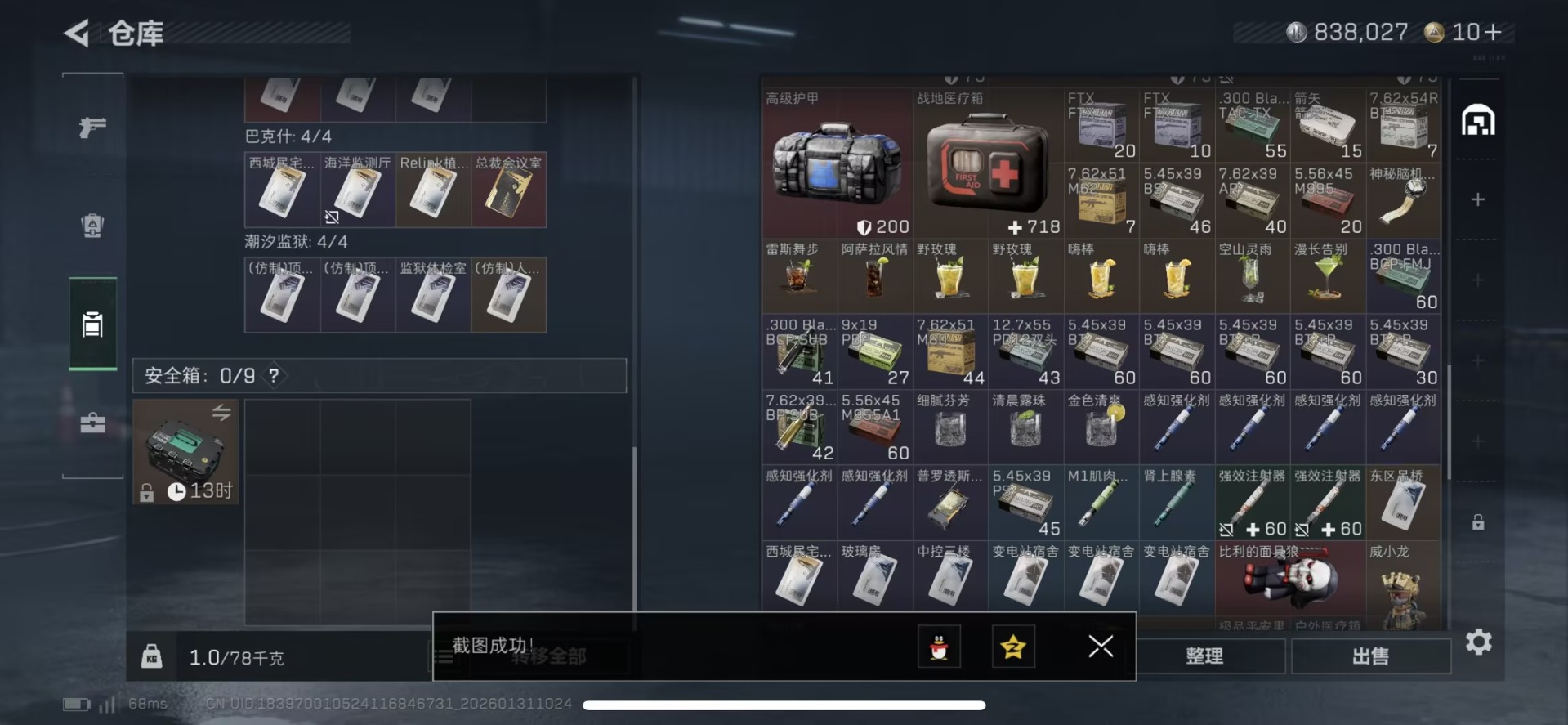 SJZQM431969三角洲行动账号详情图7