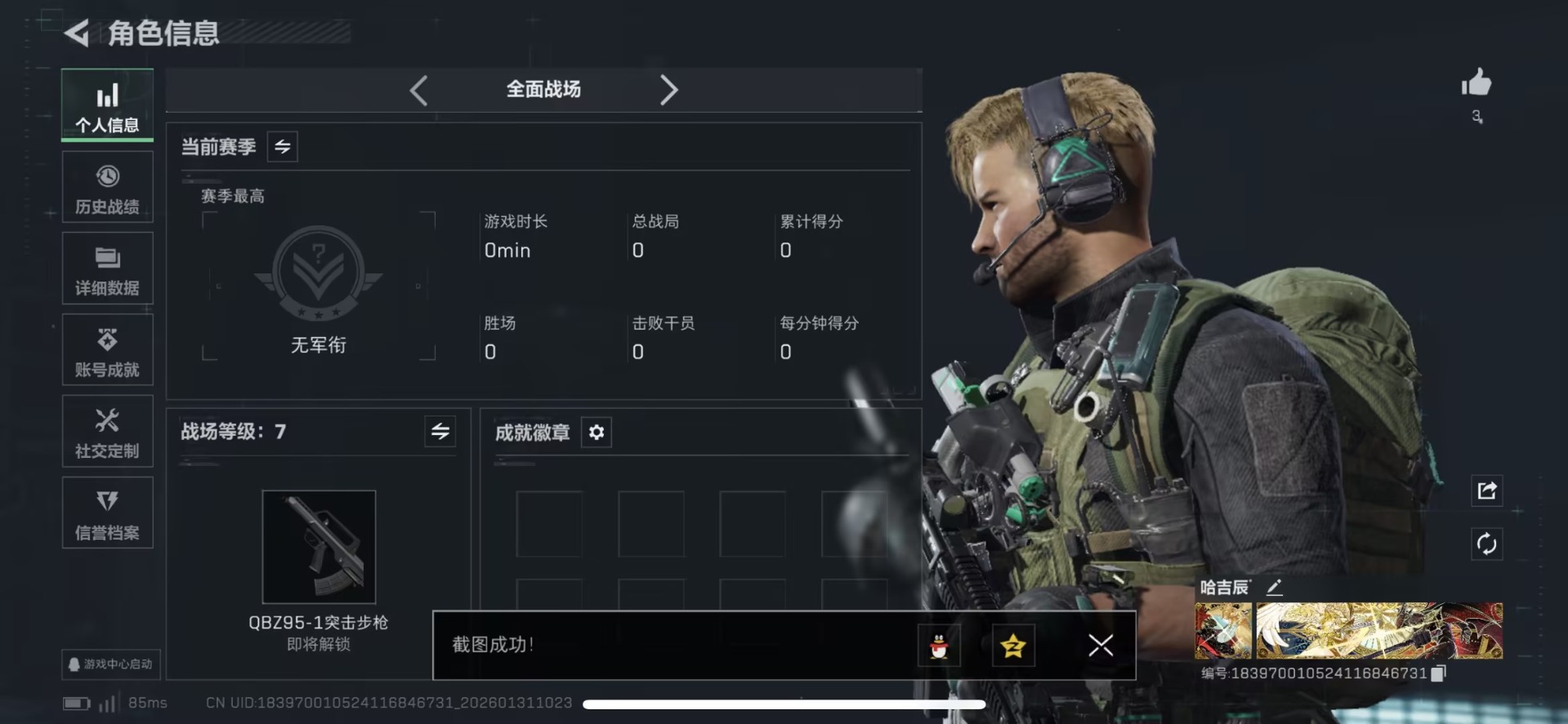 SJZQM431969三角洲行动账号详情图11