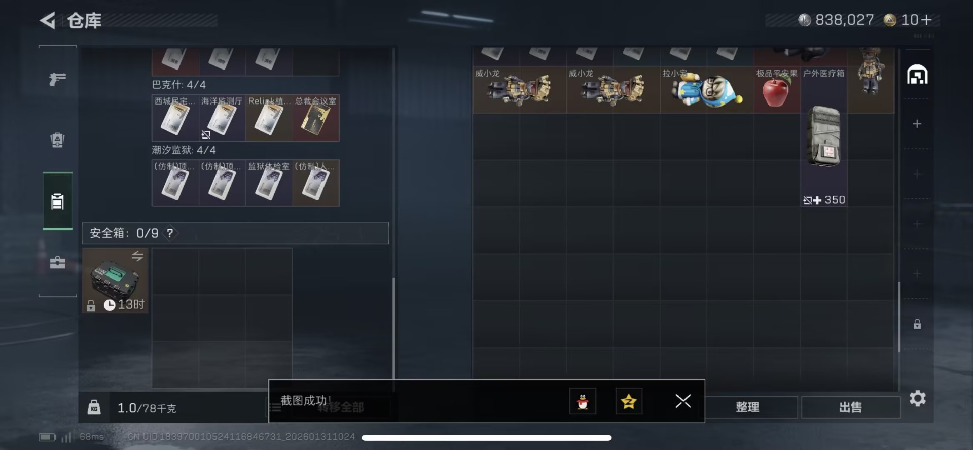 SJZQM431969三角洲行动账号详情图16