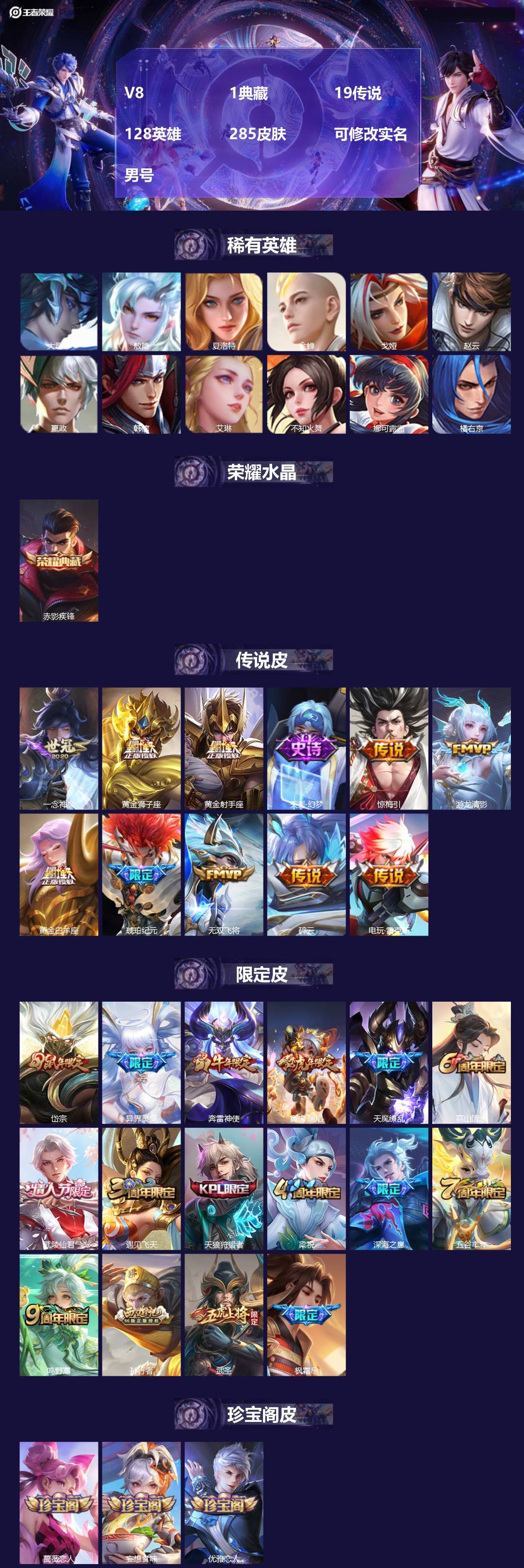 王者荣耀账号安卓QQV8 1典藏 19传说 128英雄 285皮肤 可修改实名 男号 
【英雄全皮】橘右京全皮,敖隐全皮