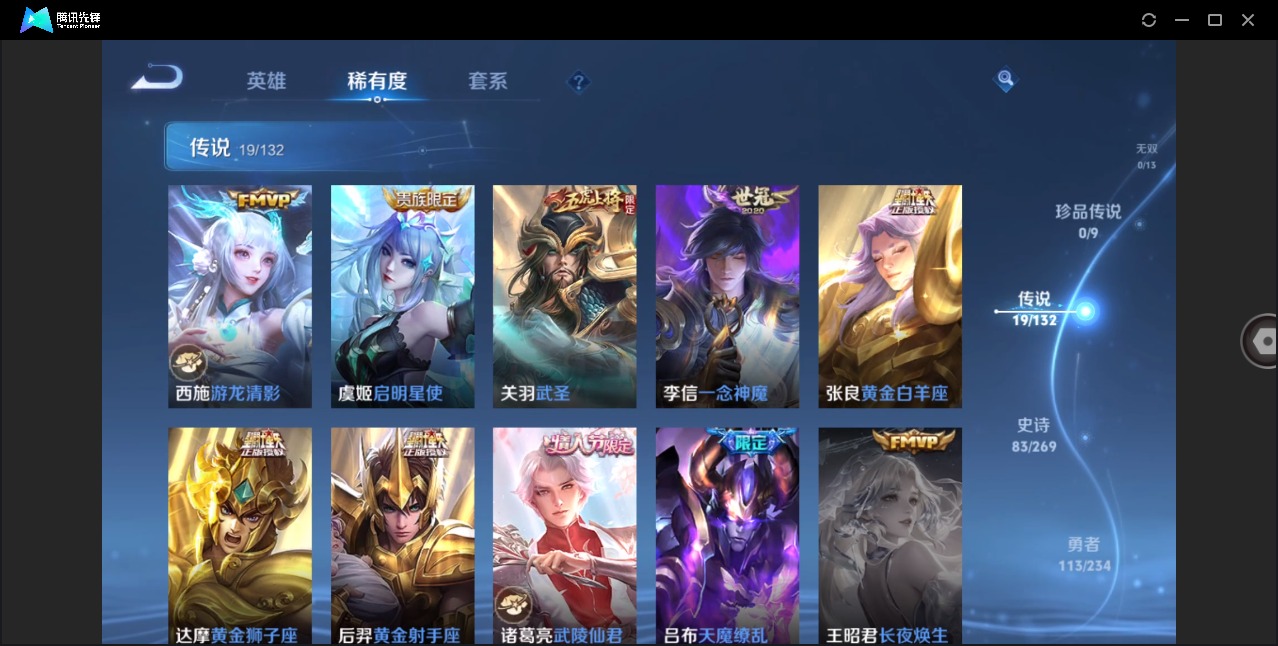 WZQM4113270王者荣耀账号详情图8