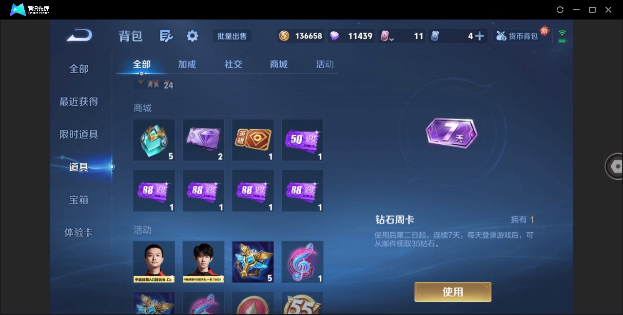 WZQM4113270王者荣耀账号详情图17