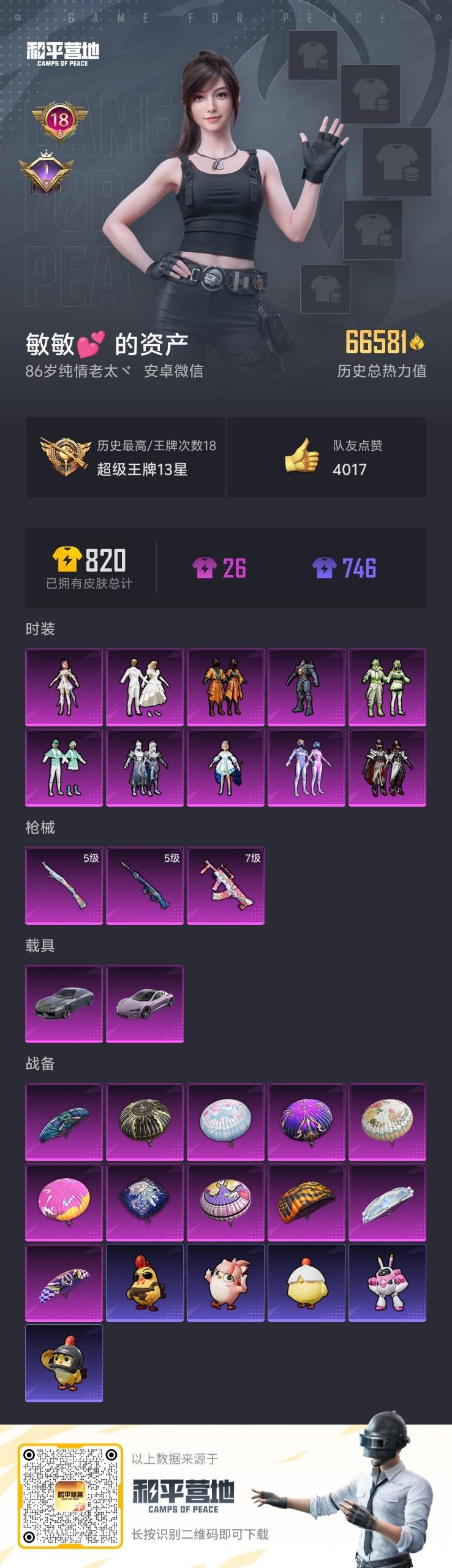 HPQM460426和平精英账号详情图16