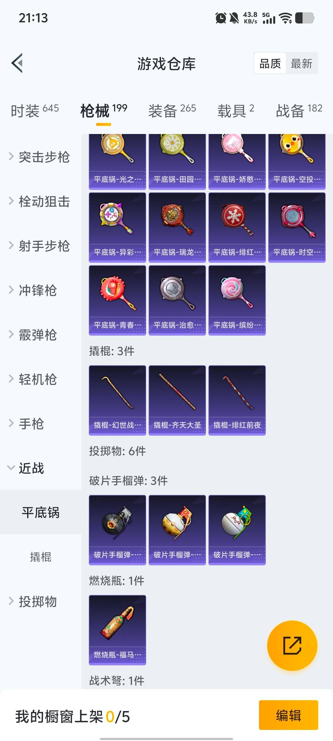 HPQM460426和平精英账号详情图20