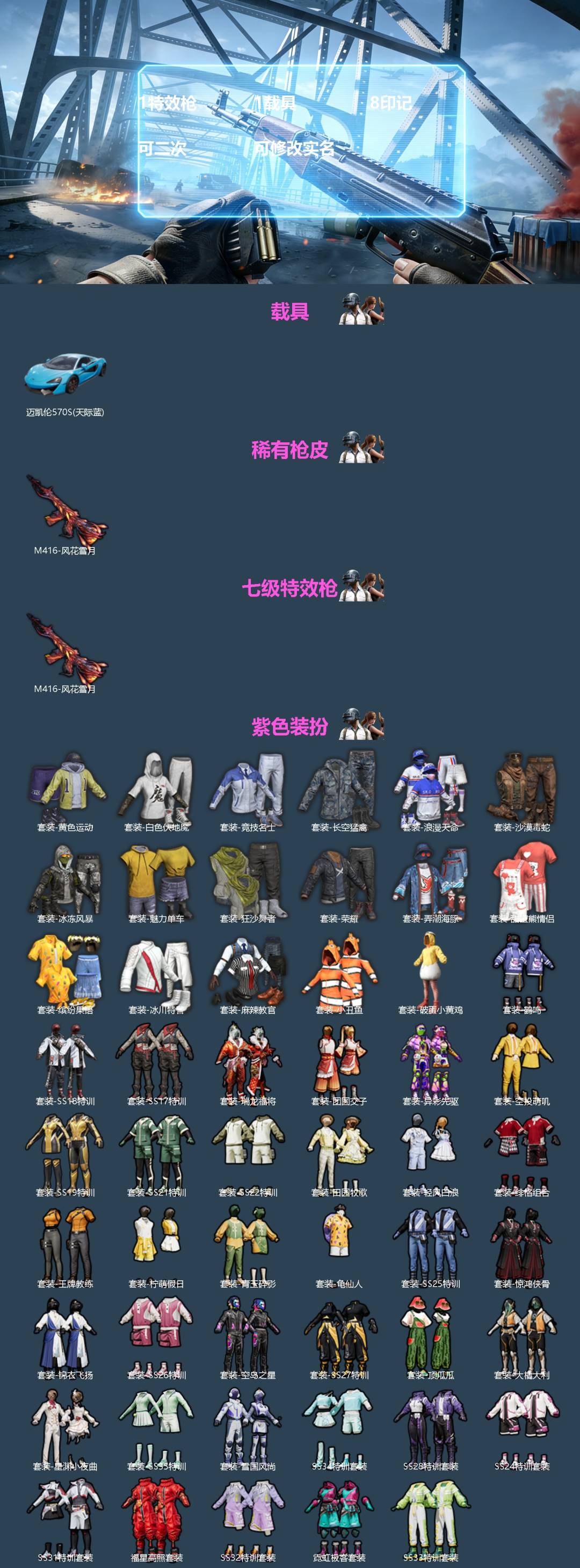 和平精英账号苹果微信1载具-58套装-77枪皮-[]1特效枪 1载具 8印记 可二次 可修改实名 
【载具】迈凯伦570