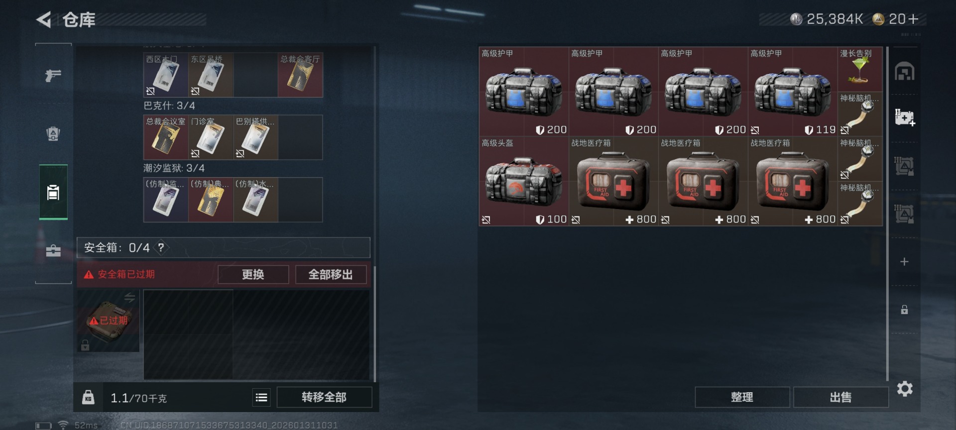 SJZQM431988三角洲行动账号详情图12