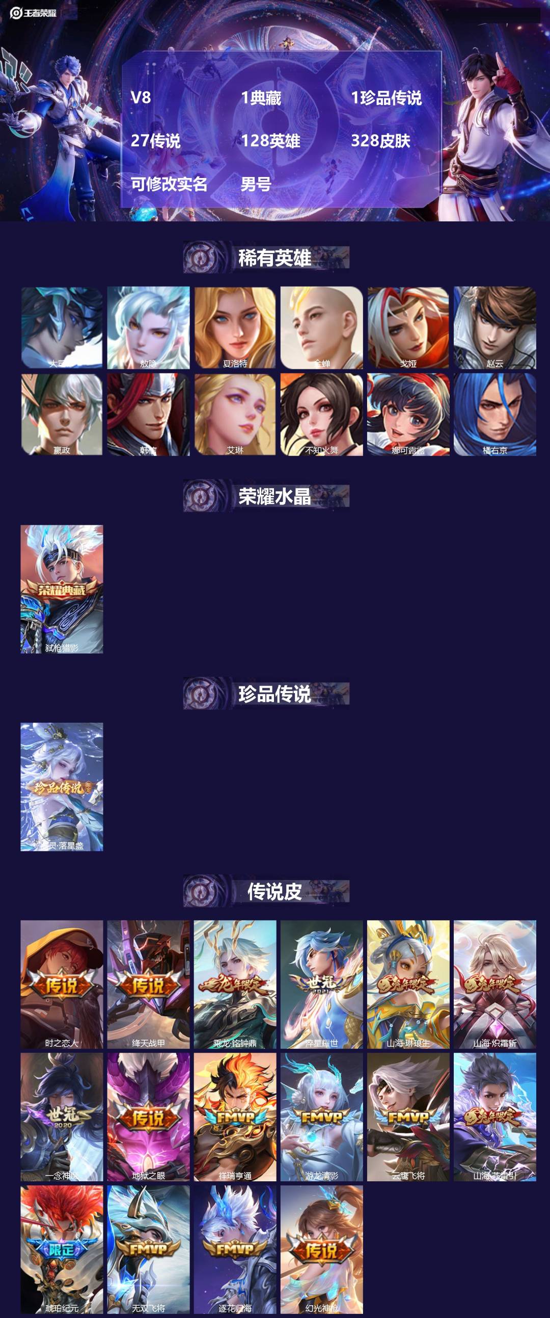 王者荣耀账号安卓QQV8 1典藏 1珍品传说 27传说 128英雄 328皮肤 可修改实名 男号 
【英雄全皮】李信全皮