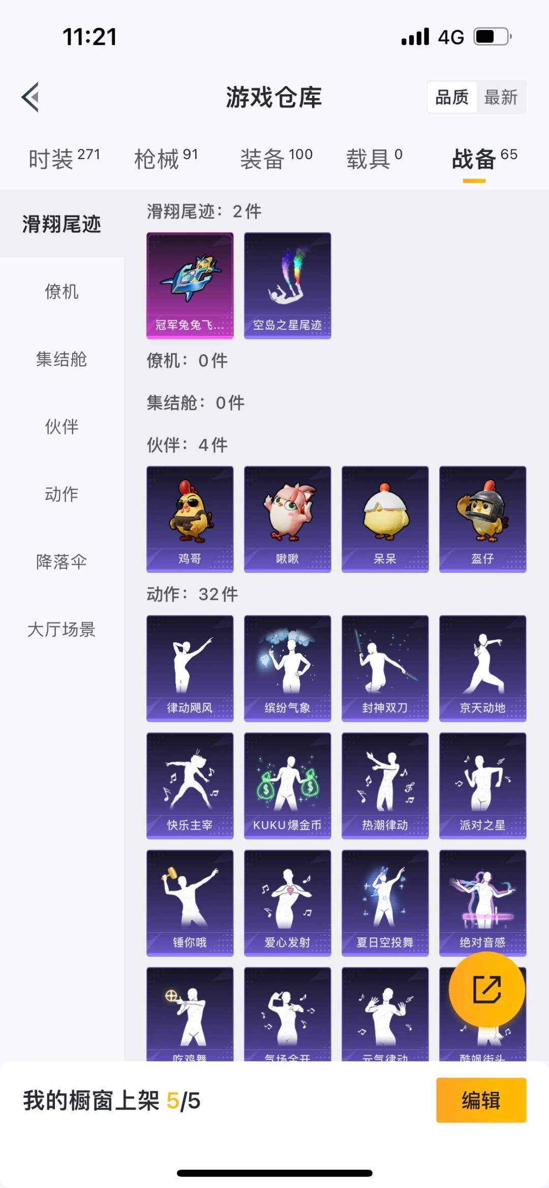 HPQM460466和平精英账号详情图14