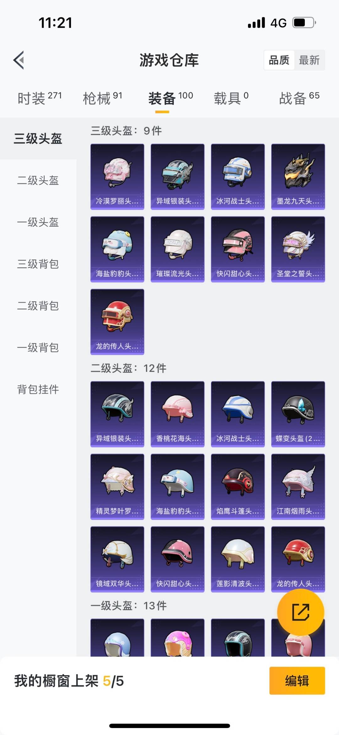 HPQM460466和平精英账号详情图15