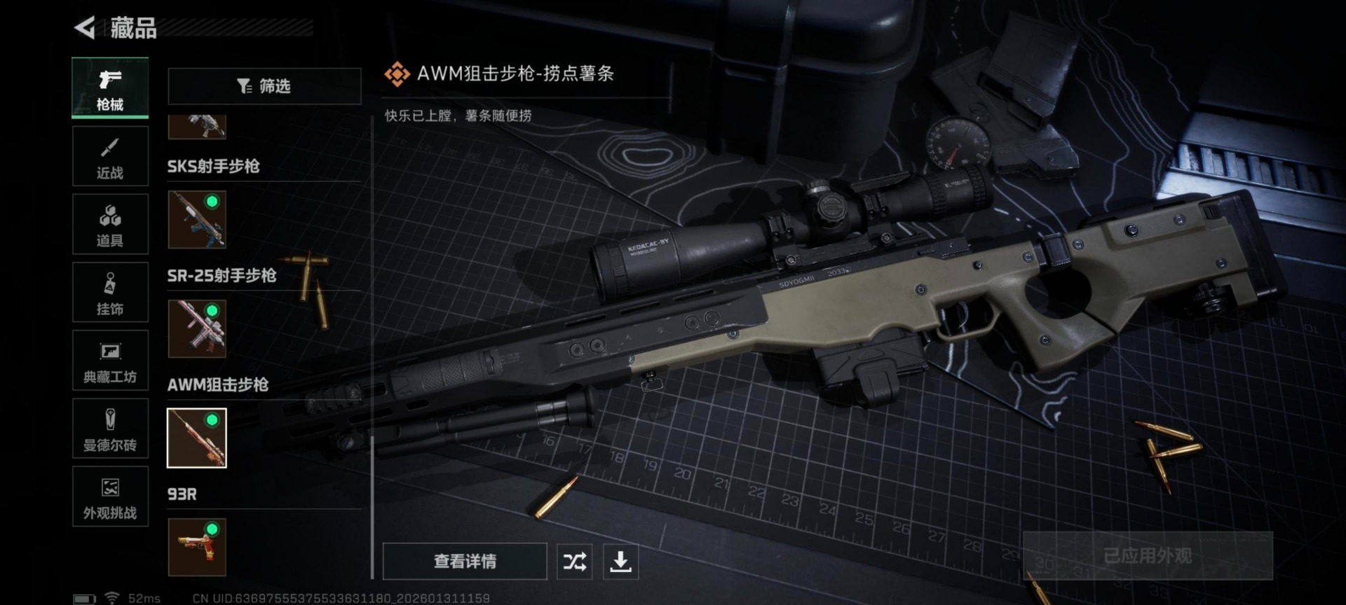 SJZCMW432507三角洲行动账号详情图4