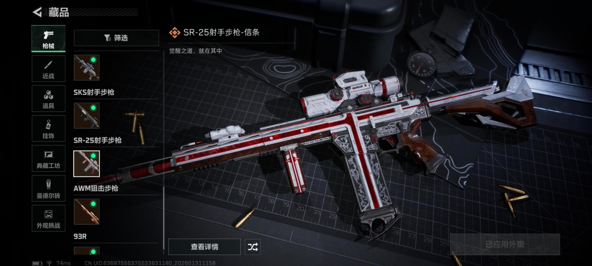 SJZCMW432507三角洲行动账号详情图6