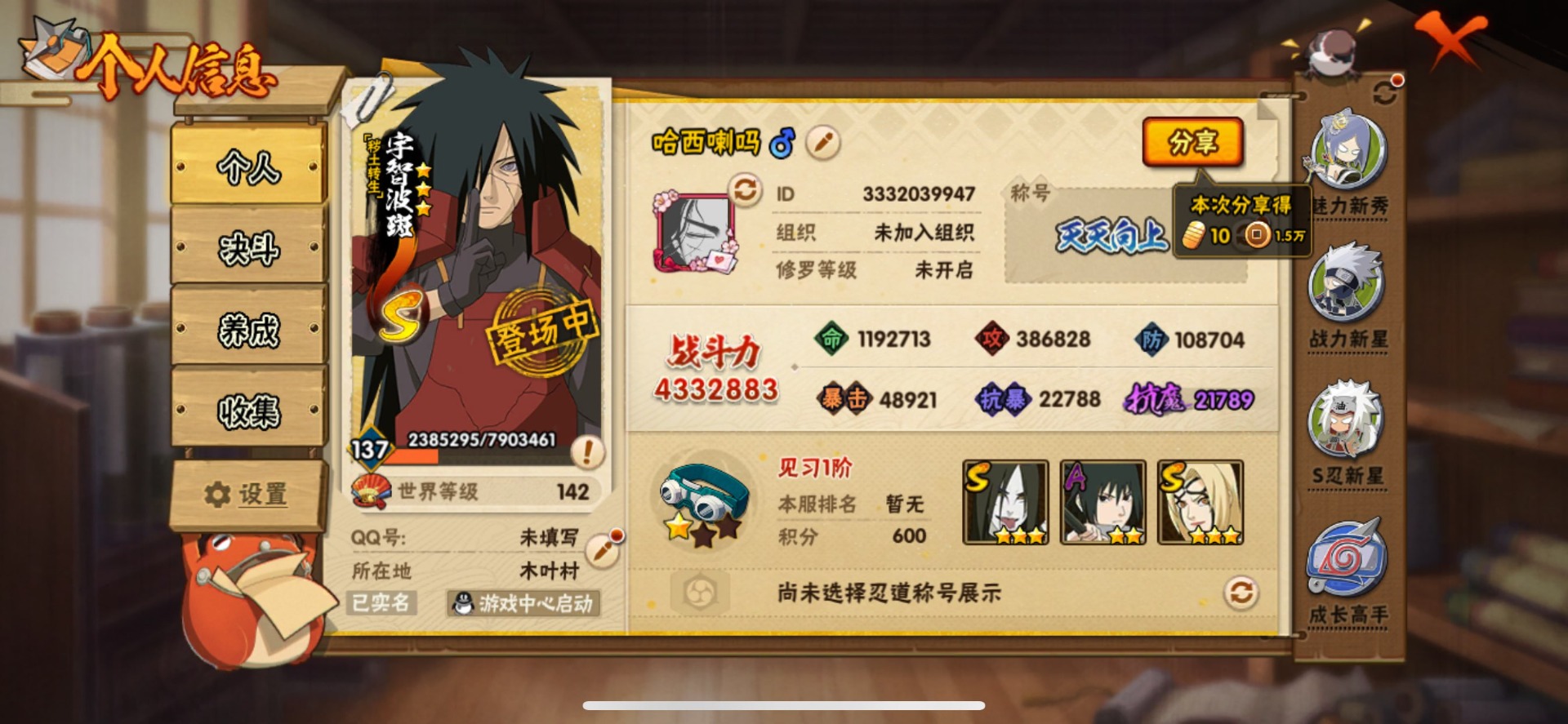 火影忍者账号苹果QQ[]V8 6S忍 24A忍 13通灵 433.2W战力 可二次 可修改实名 
【S级忍者】宇智波斑「