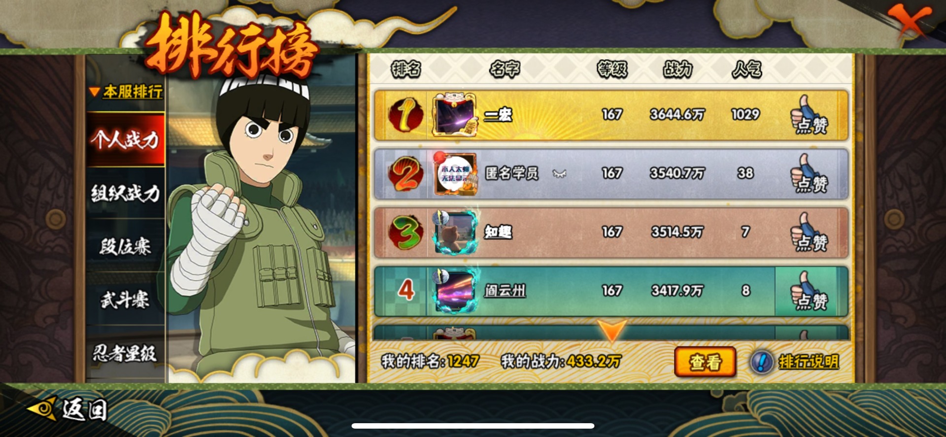 HYQM48132火影忍者账号详情图3