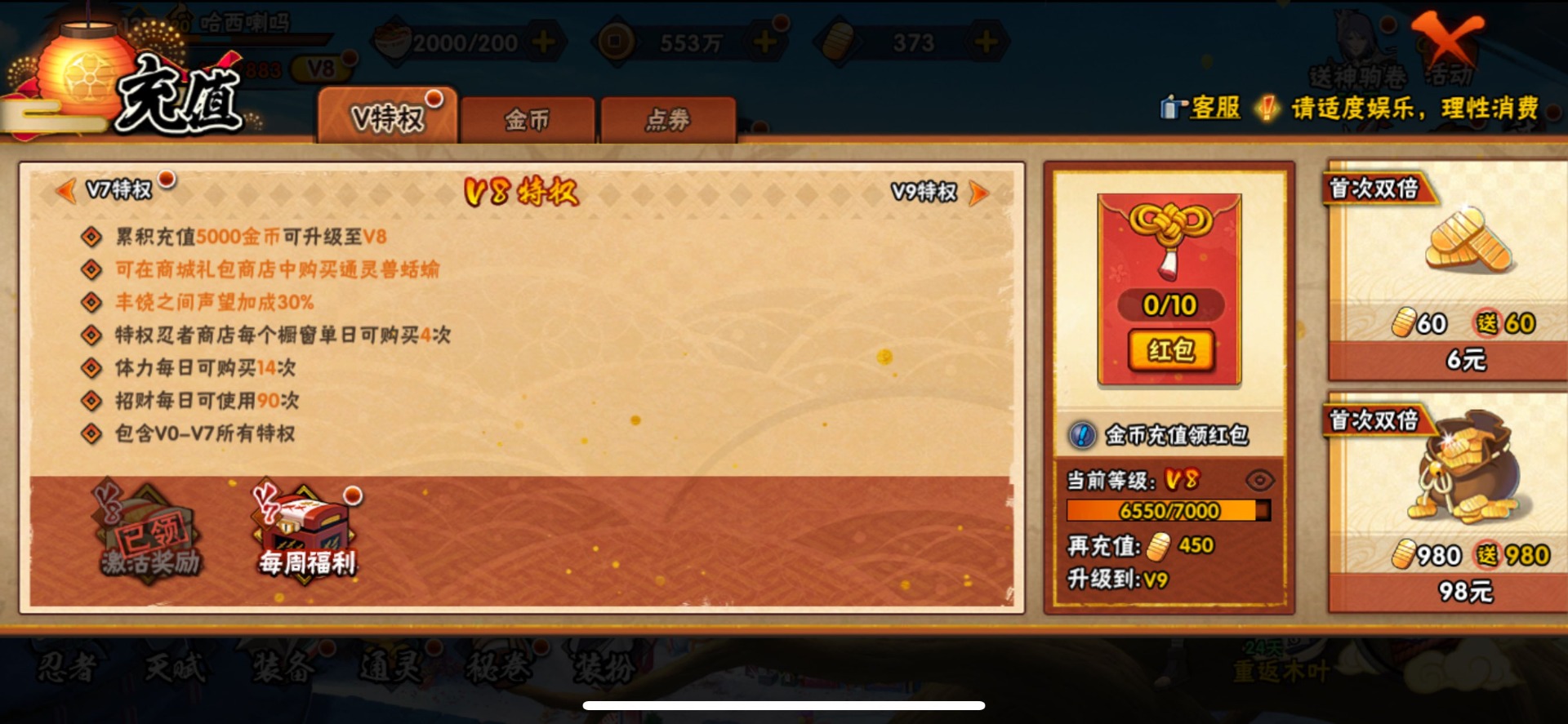 HYQM48132火影忍者账号详情图4