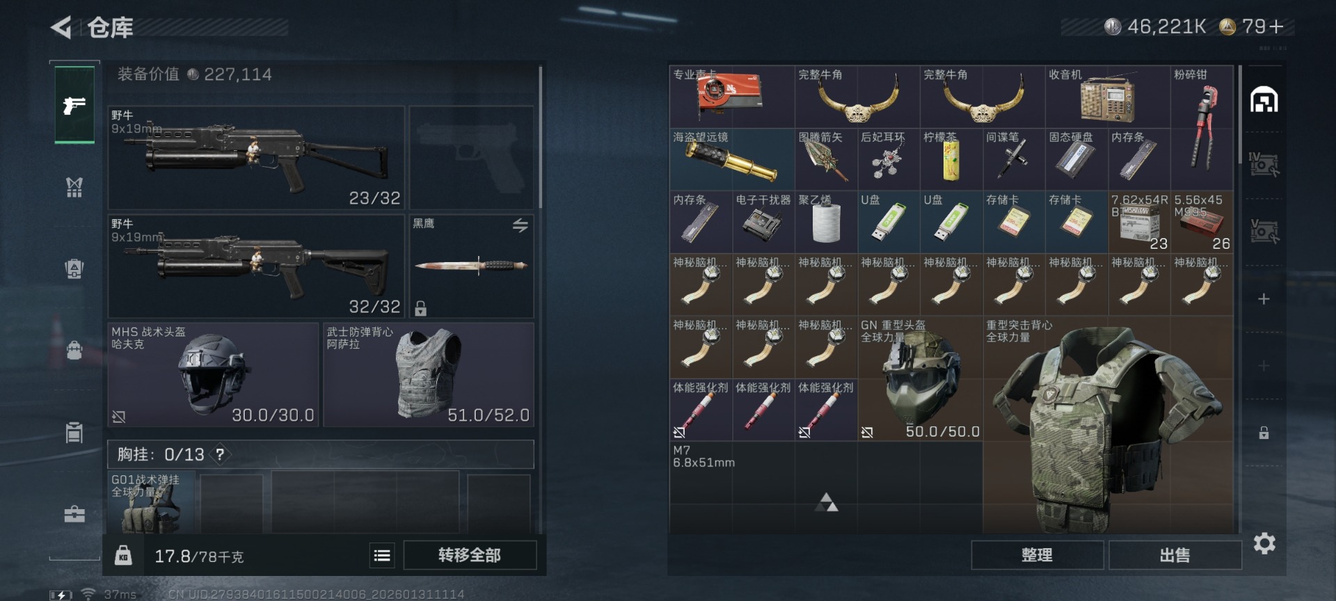 SJZQM432028三角洲行动账号详情图9