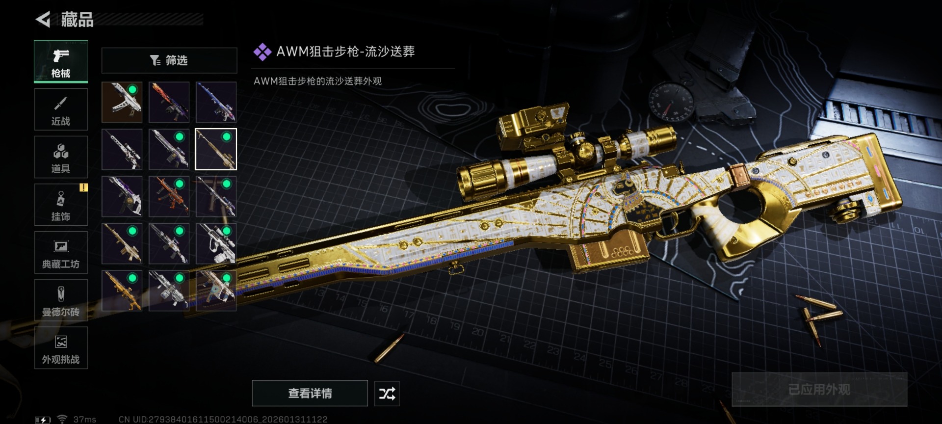 SJZQM432028三角洲行动账号详情图21