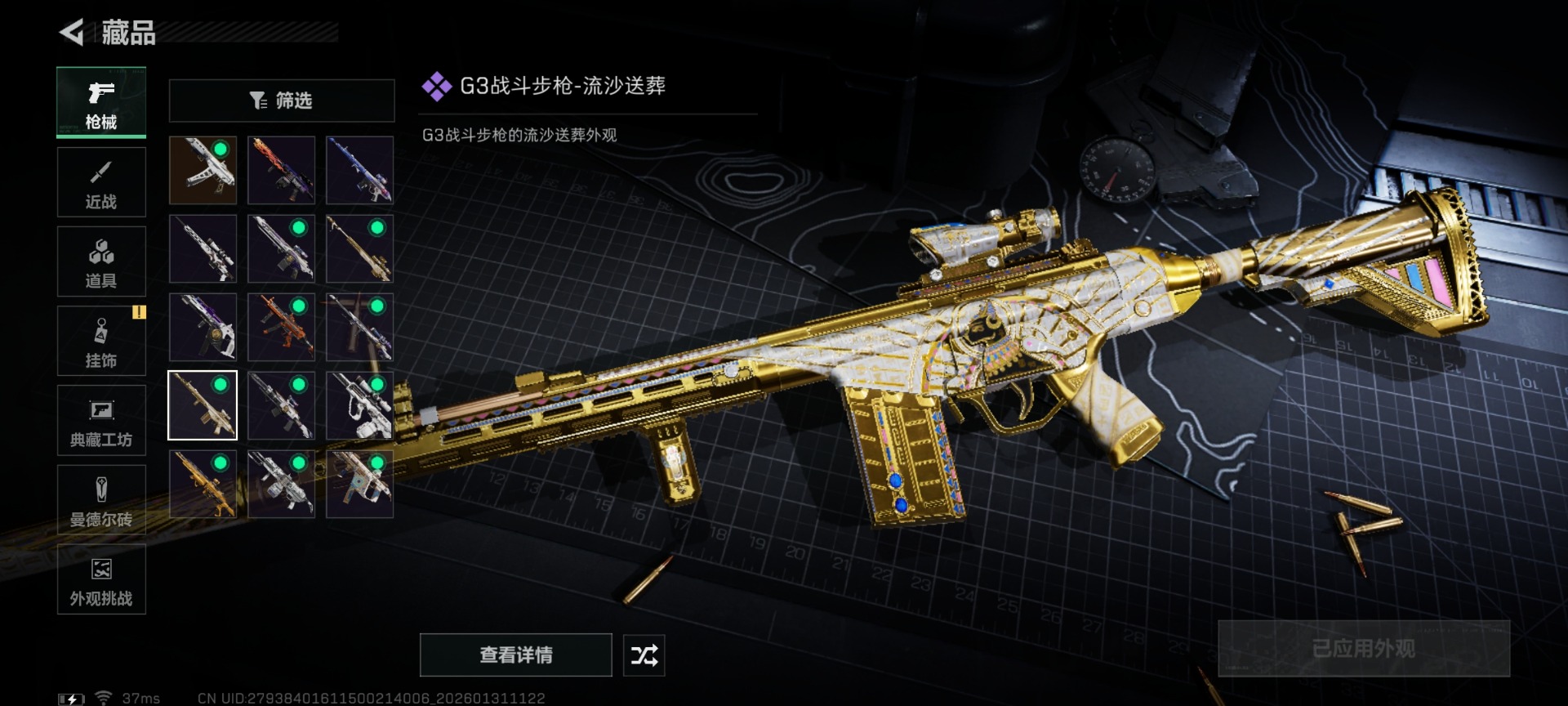 SJZQM432028三角洲行动账号详情图25